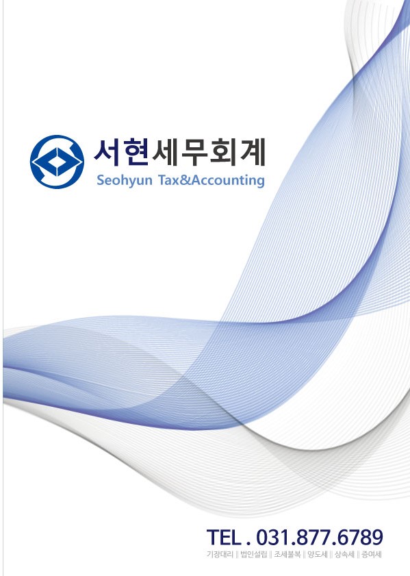 임서현세무회계사무소
