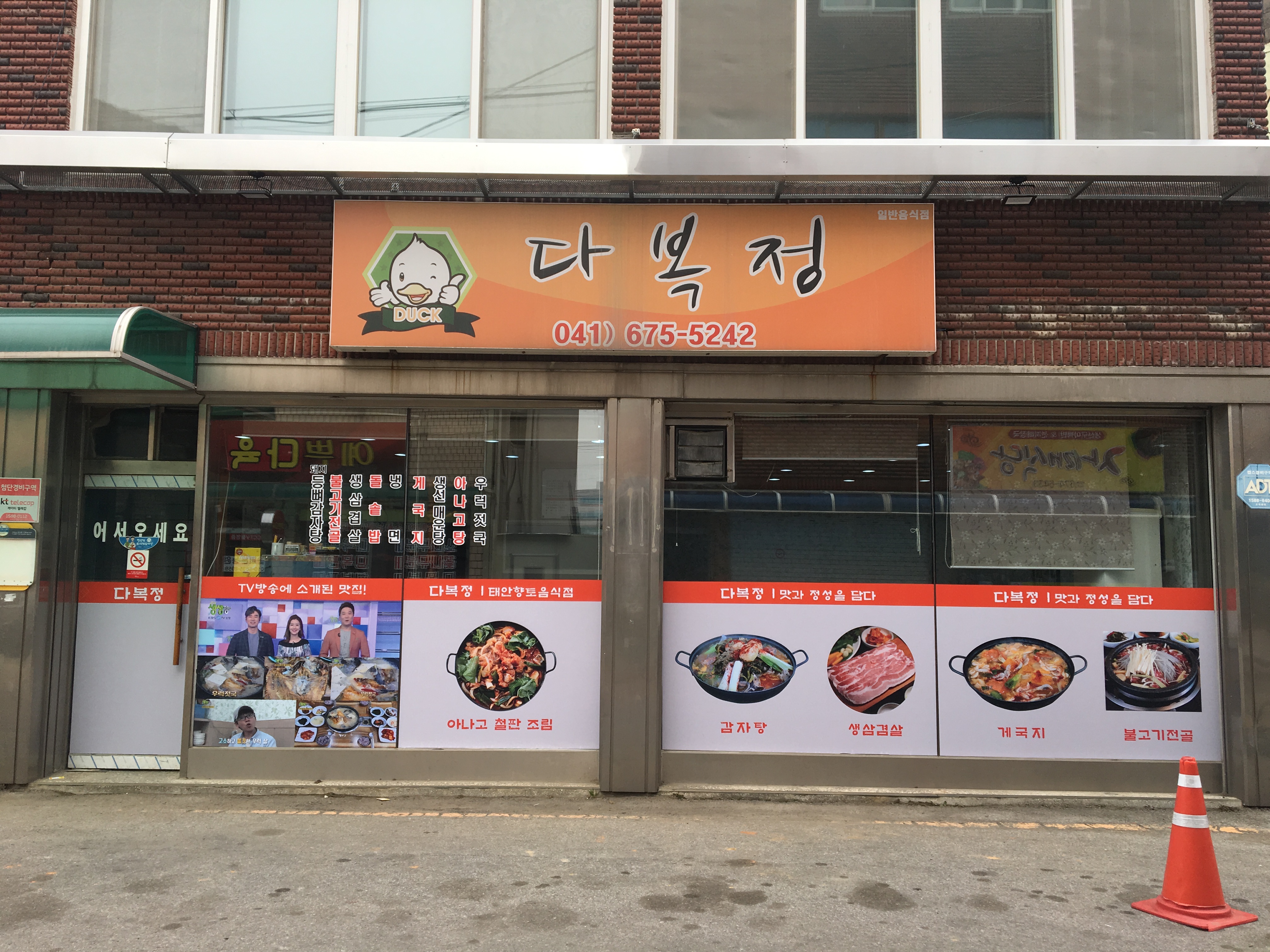 다복정