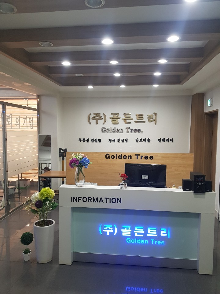 골든트리