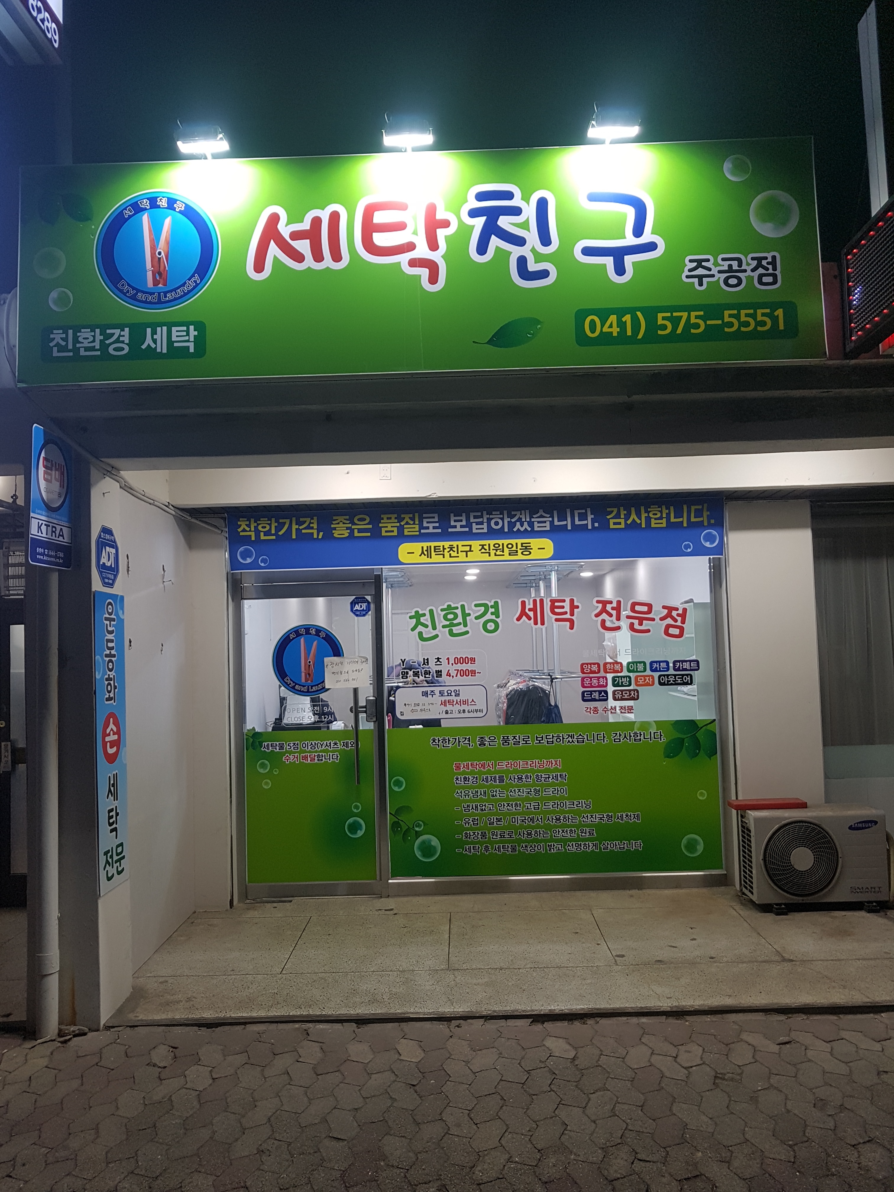 세탁친구 주공점