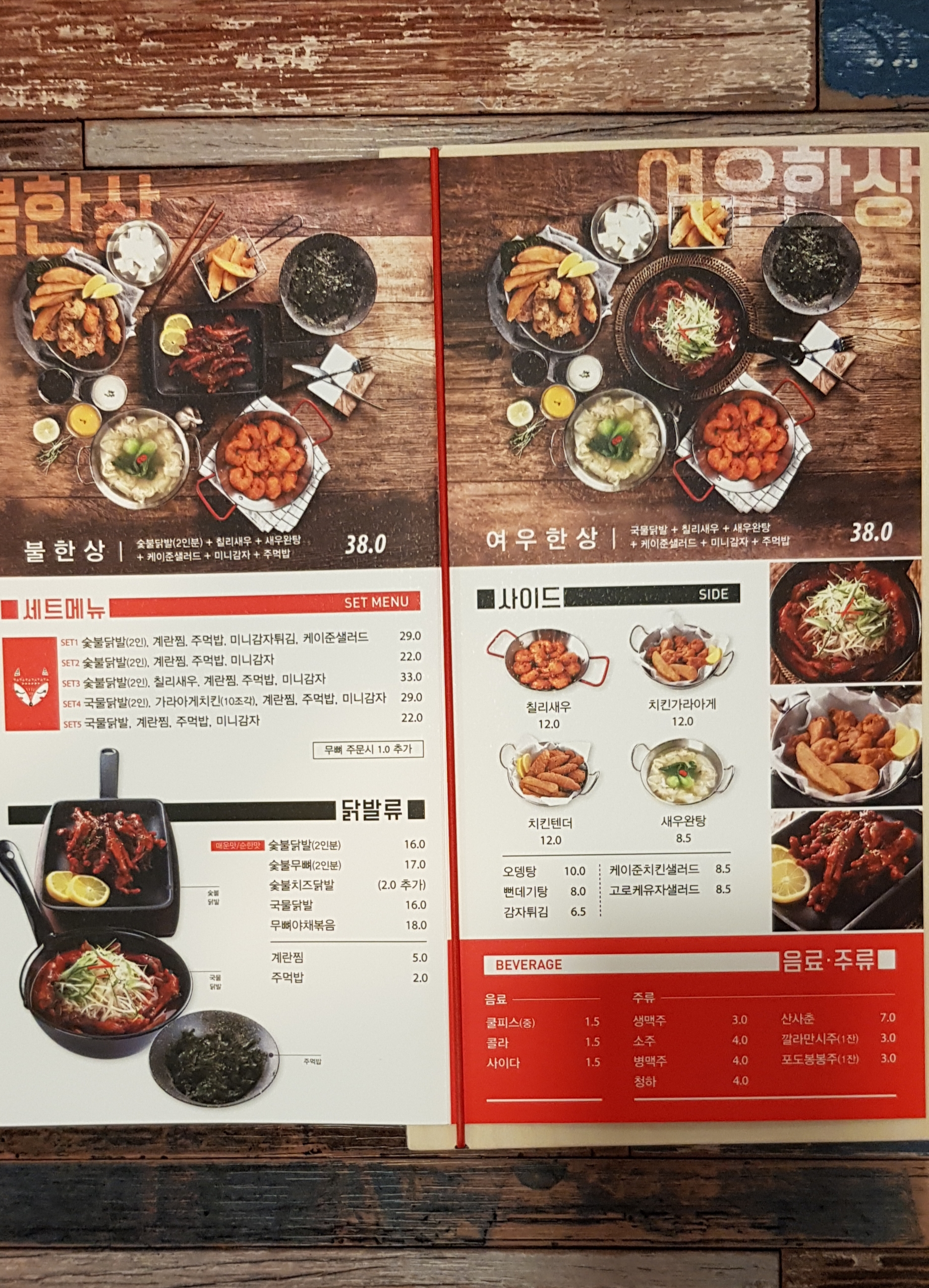 불여우닭발