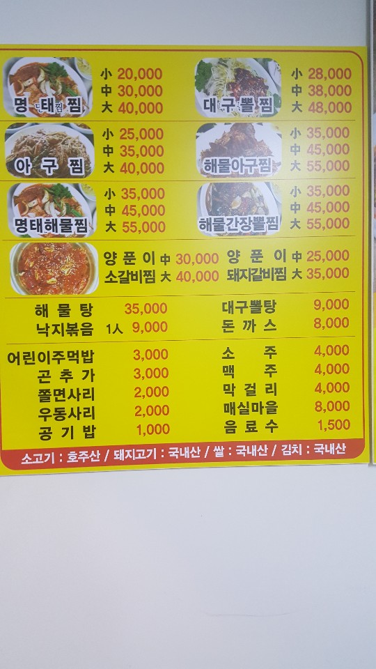 온누리찜 양산증산점
