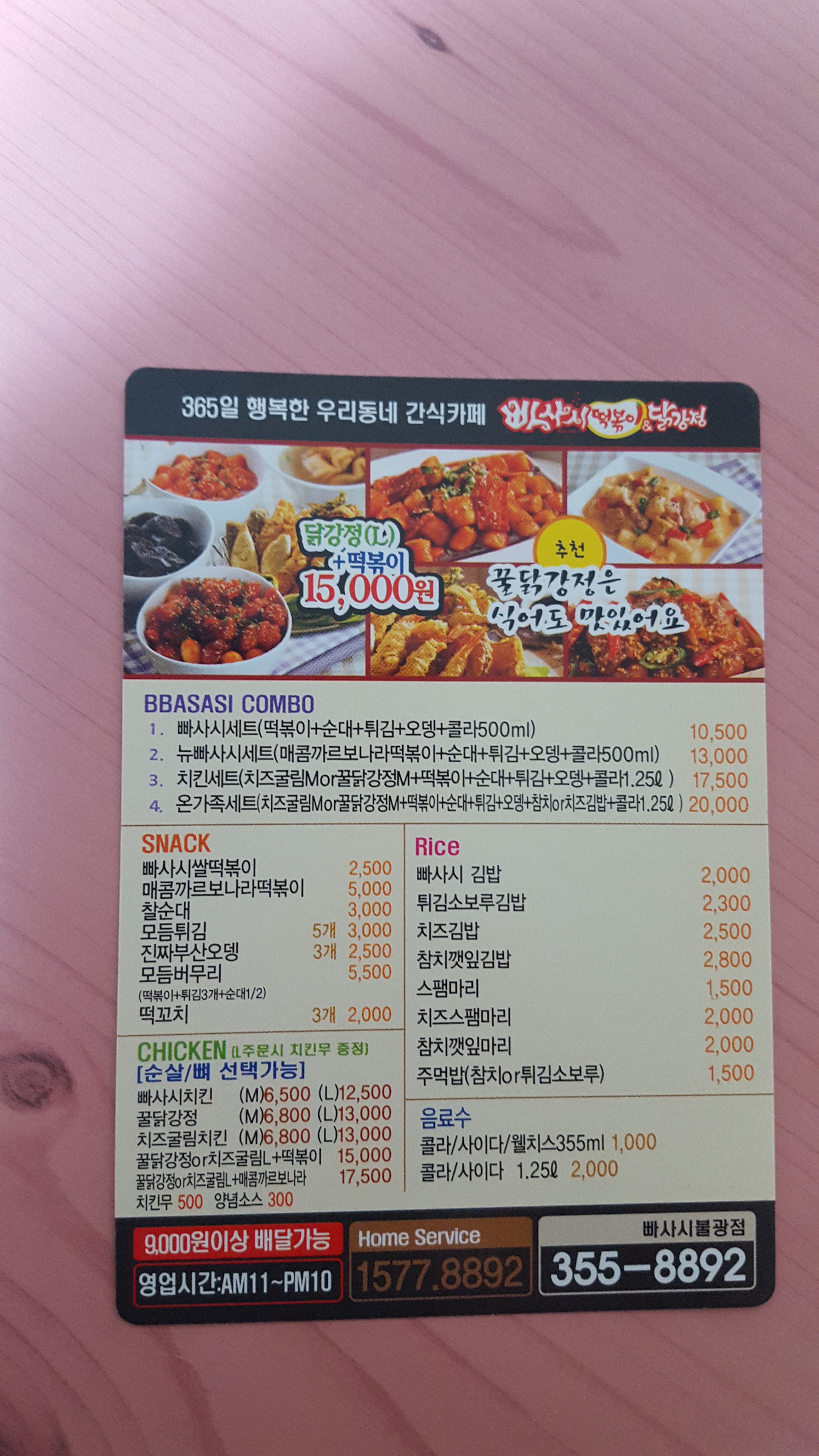 빠사시 불광점