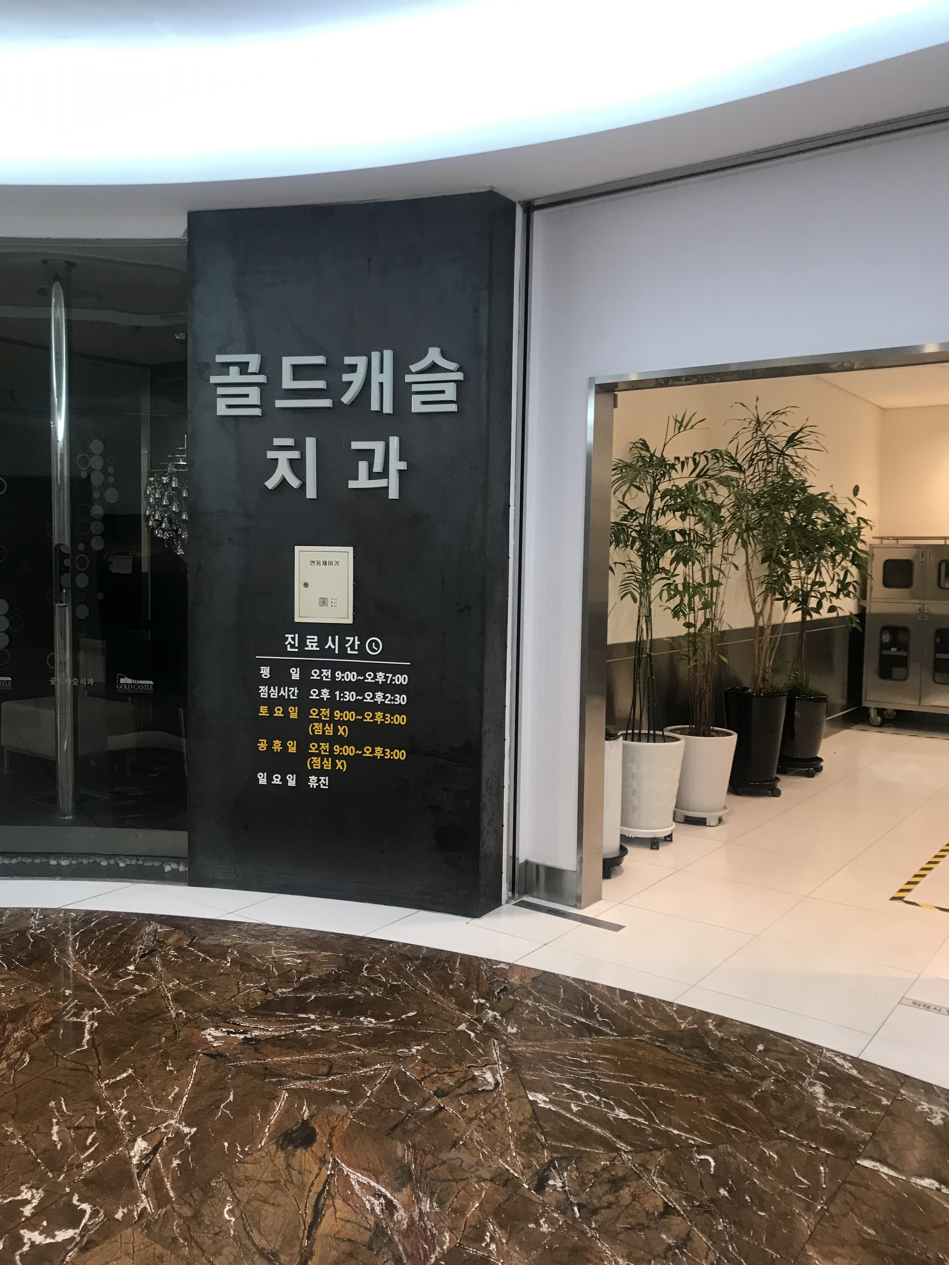 골드캐슬치과의원 대표 이미지