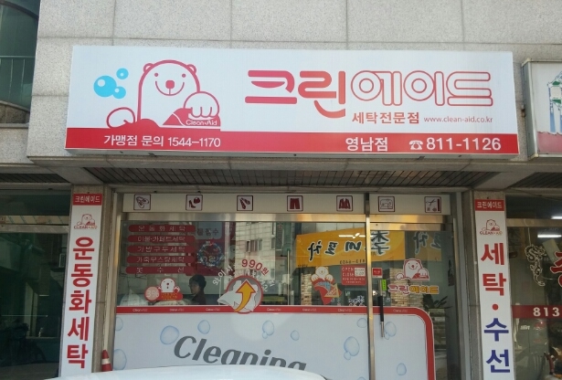 크린에이드 태산점