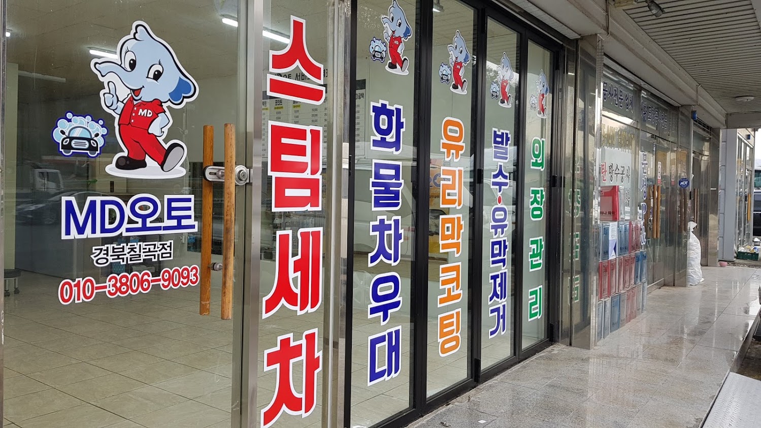 MD오토 칠곡직영점