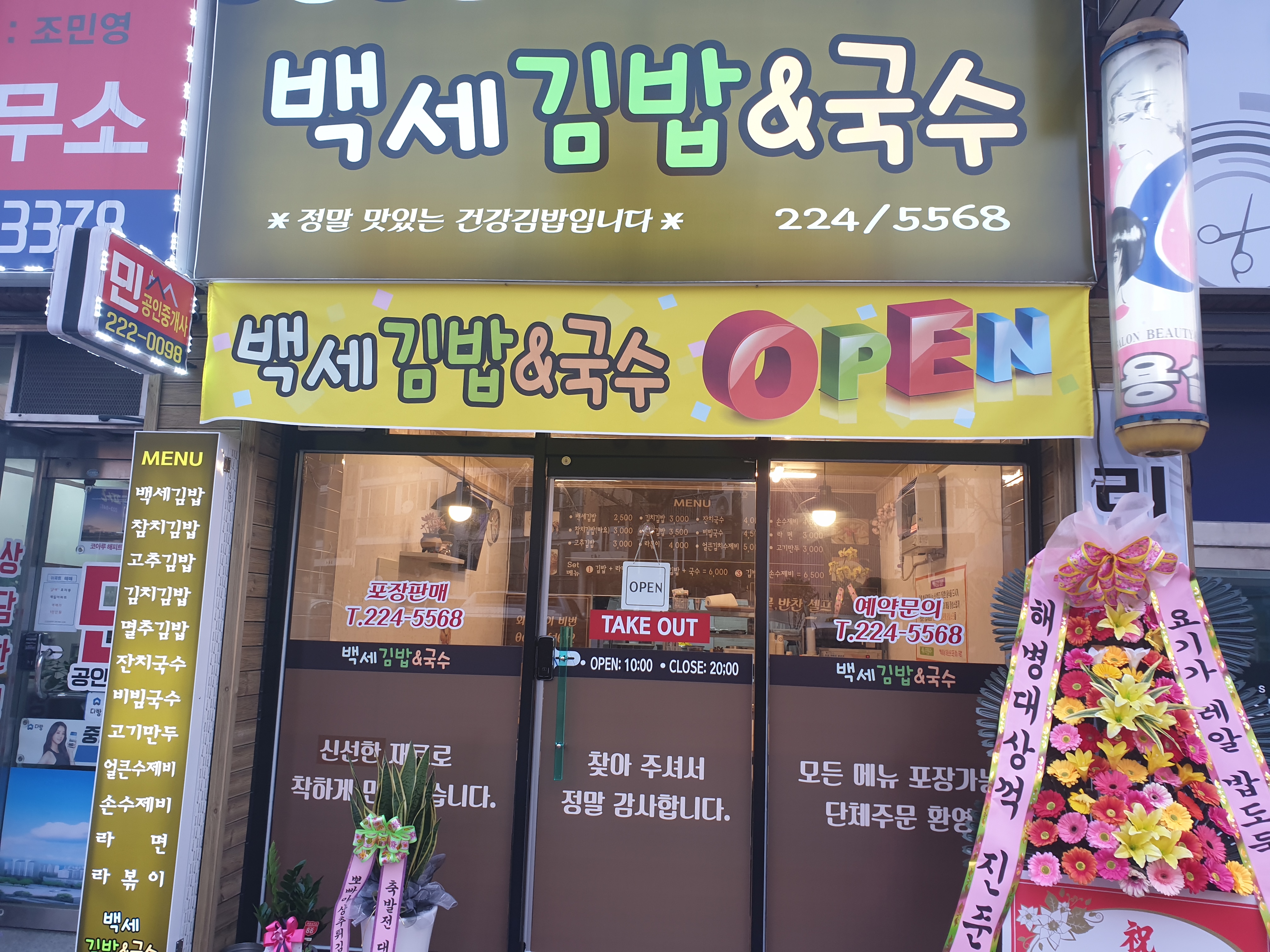 백세김밥&국수 대표 이미지