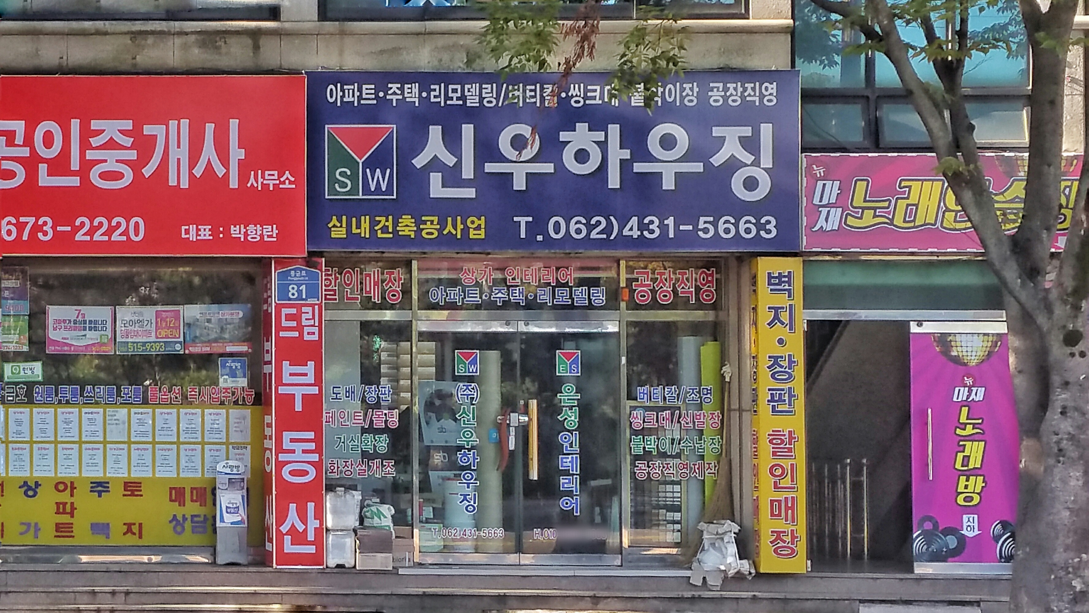 신우하우징