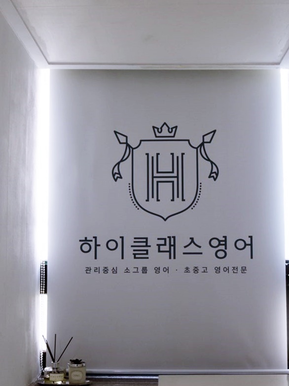 하이클래스영어교습소