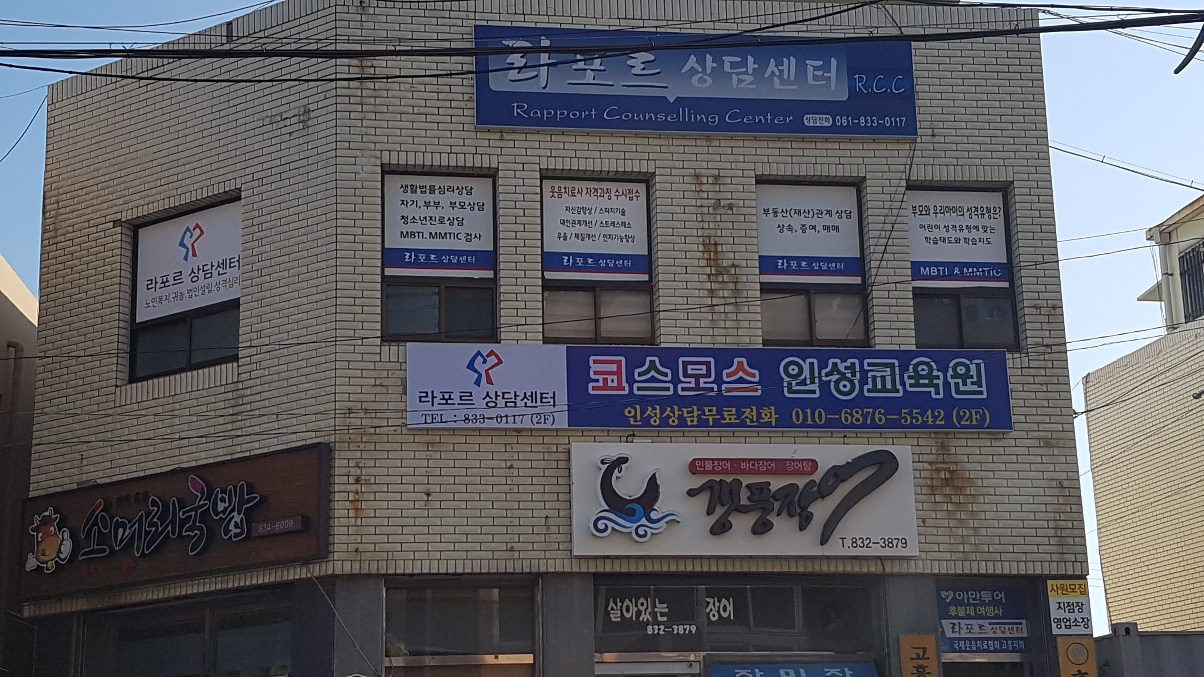 라포르상담센터
