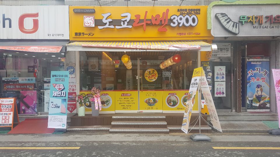 도쿄라멘 안동중앙점