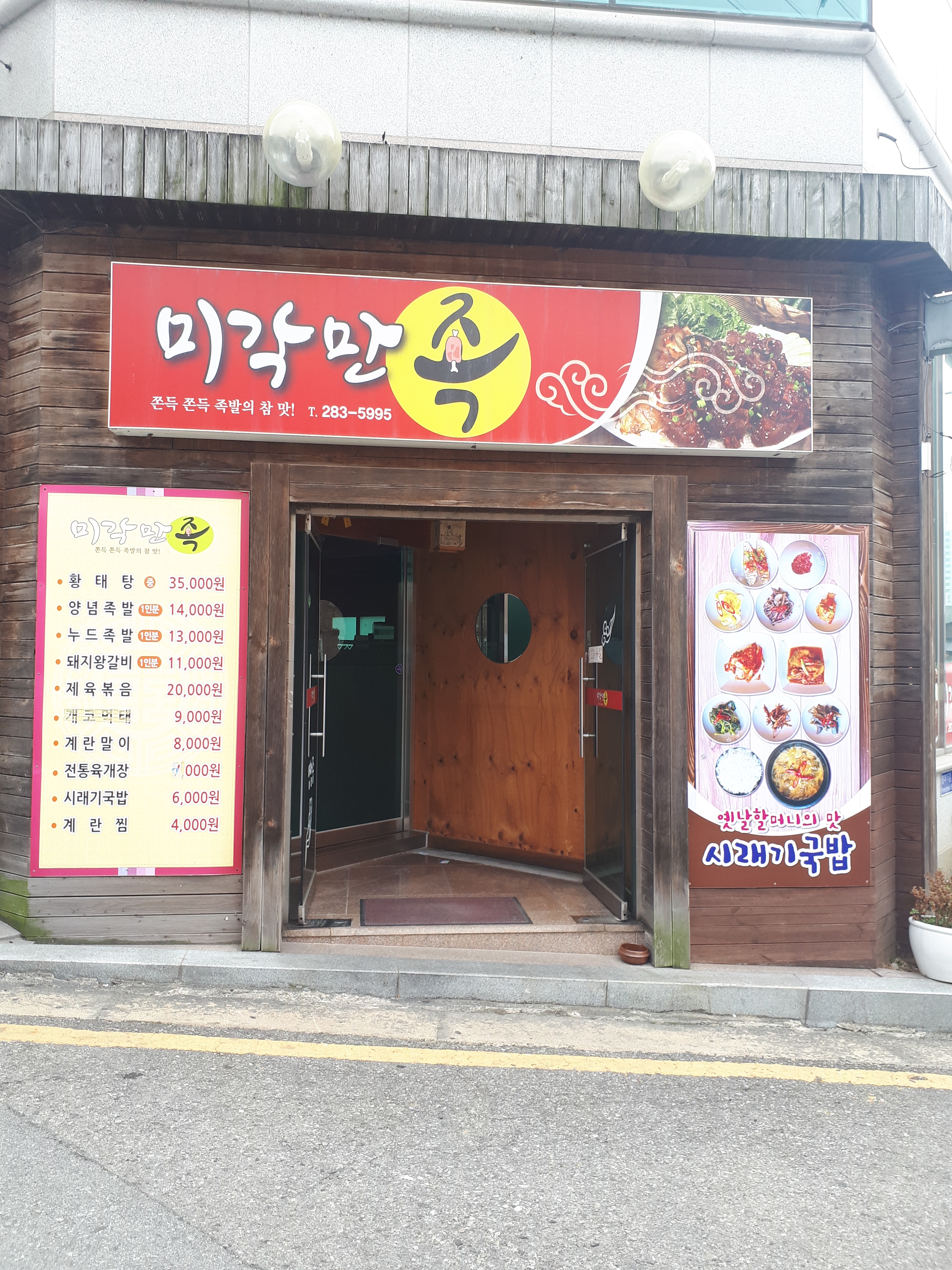 미각만족