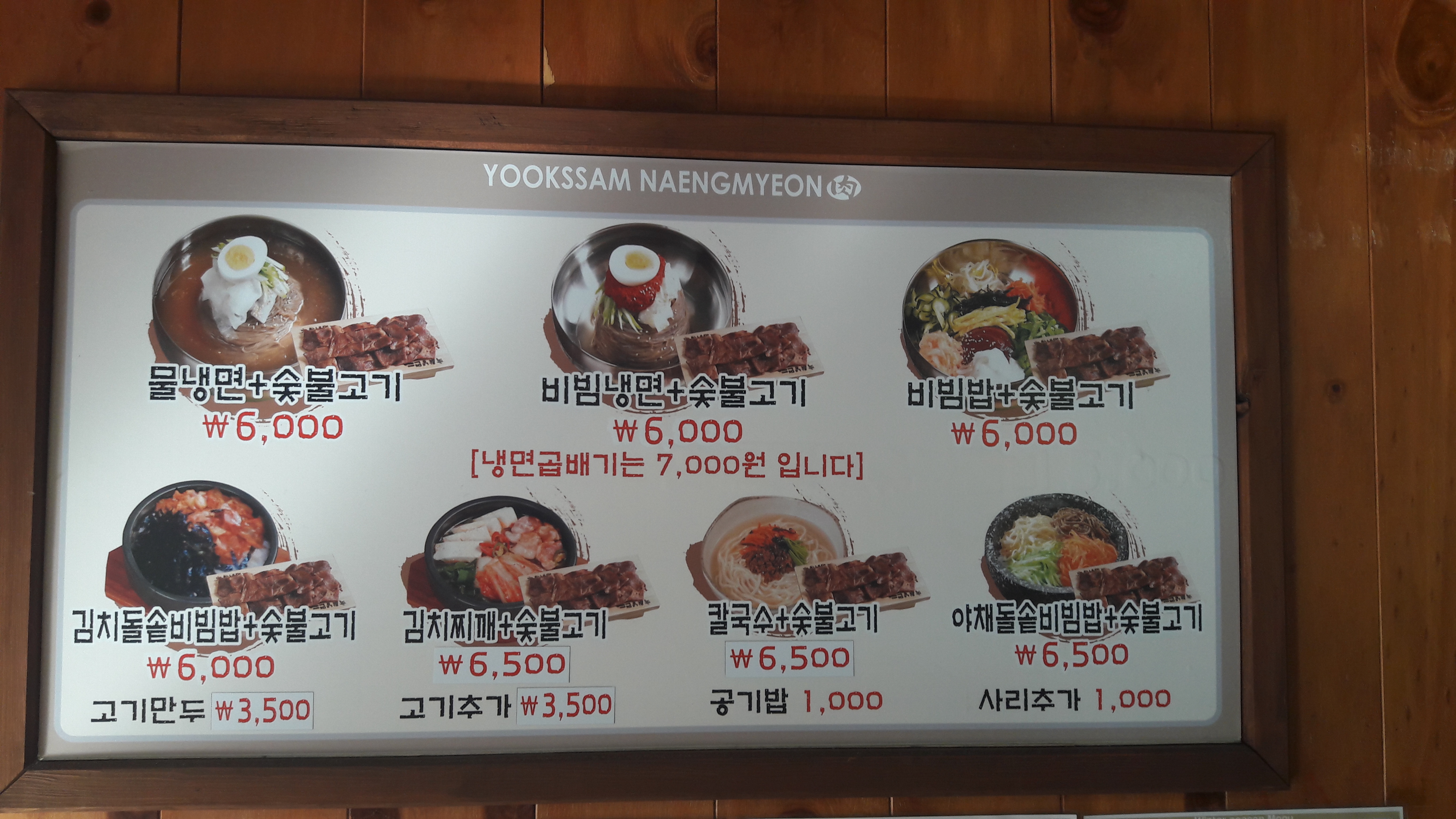 육쌈냉면 숙대점