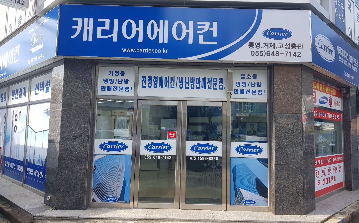 캐리어통영거제총판