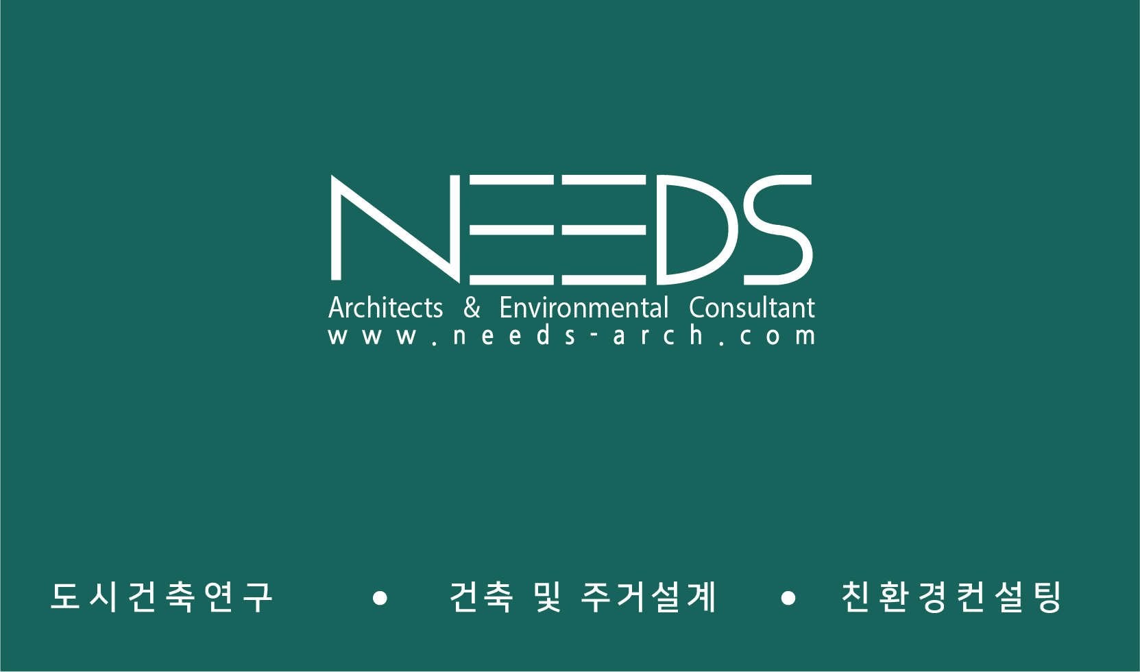 건축사사무소 니즈건축
