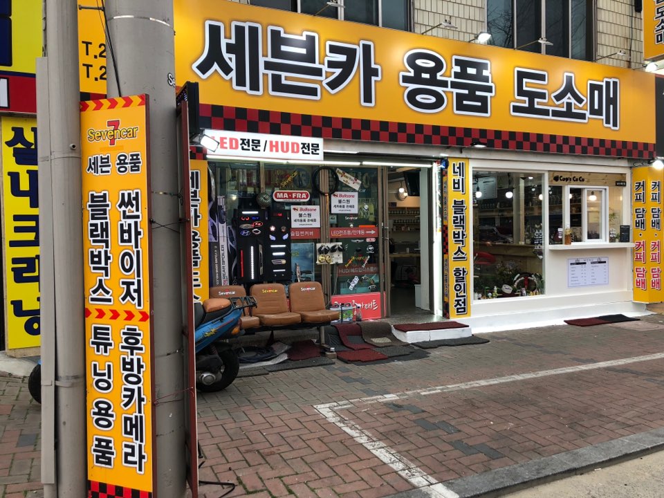 세븐카 대표 이미지