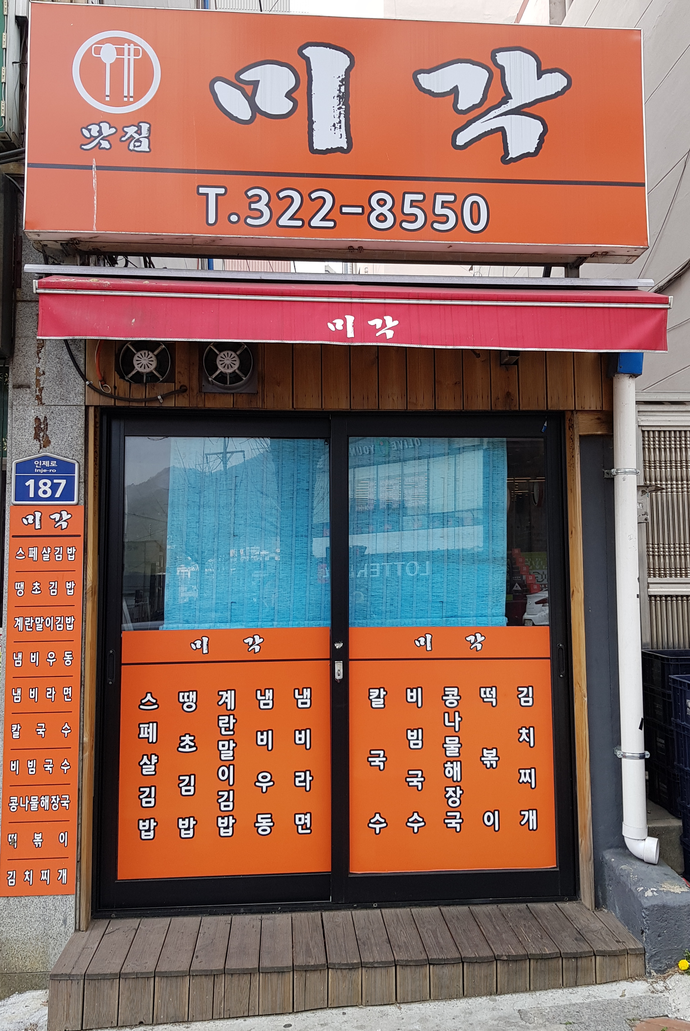 미각분식