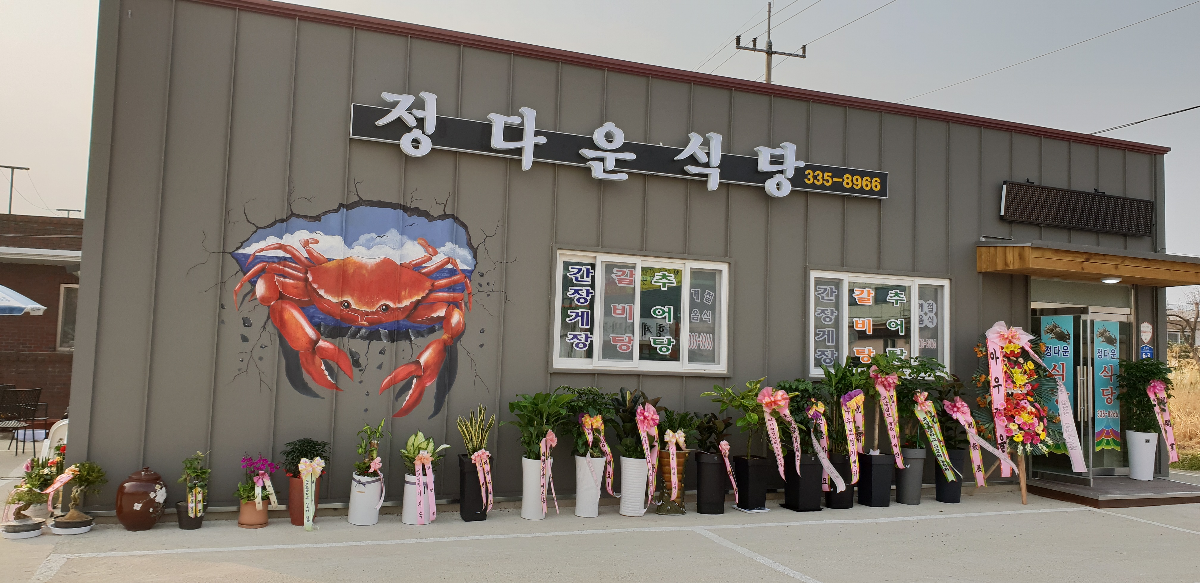 정다운식당