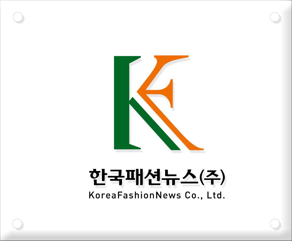 한국패션뉴스