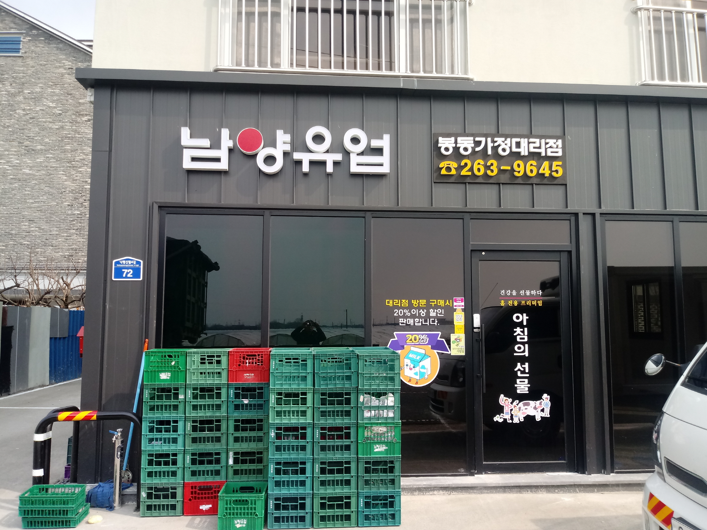 남양유업 봉동가정대리점