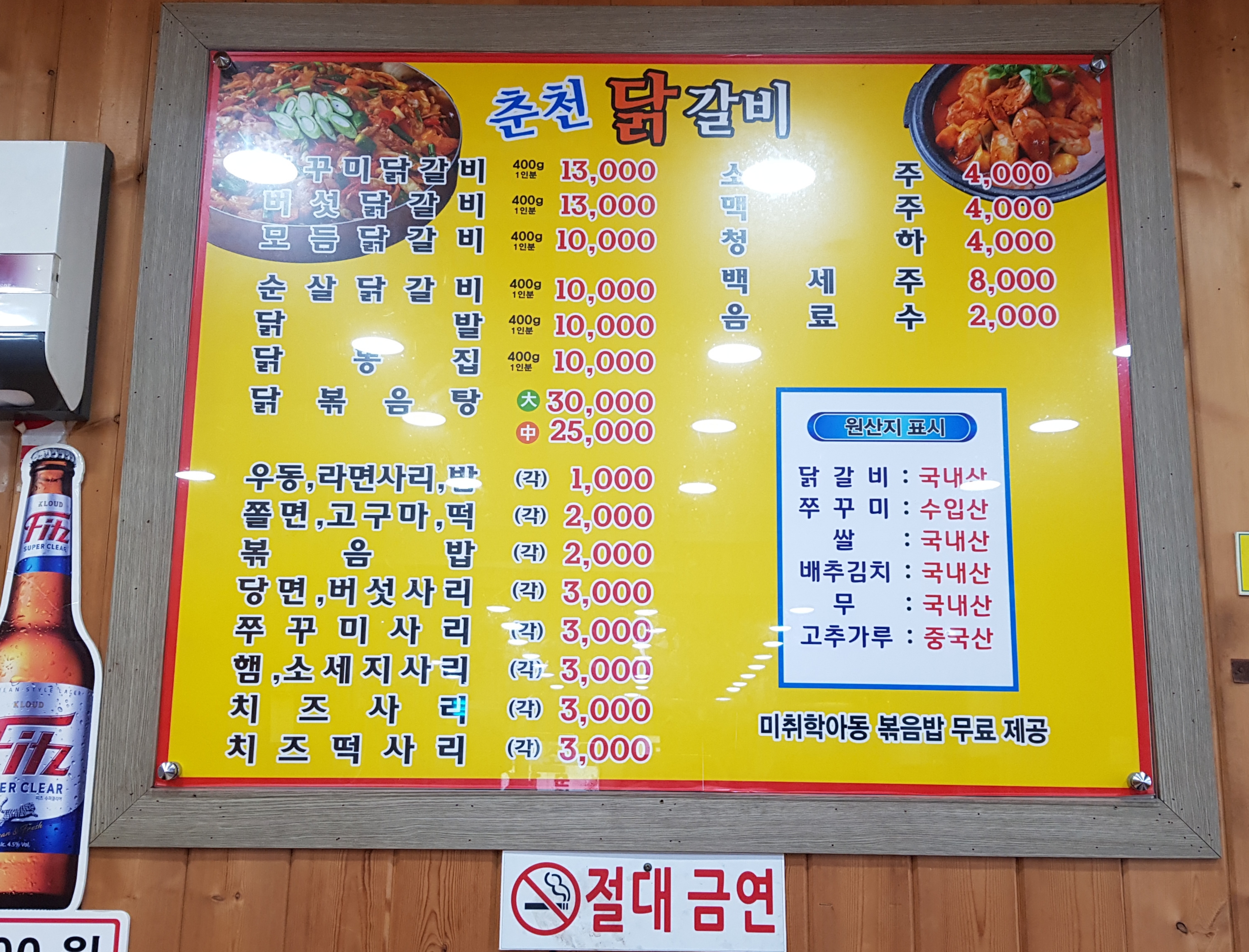 원조춘천닭갈비