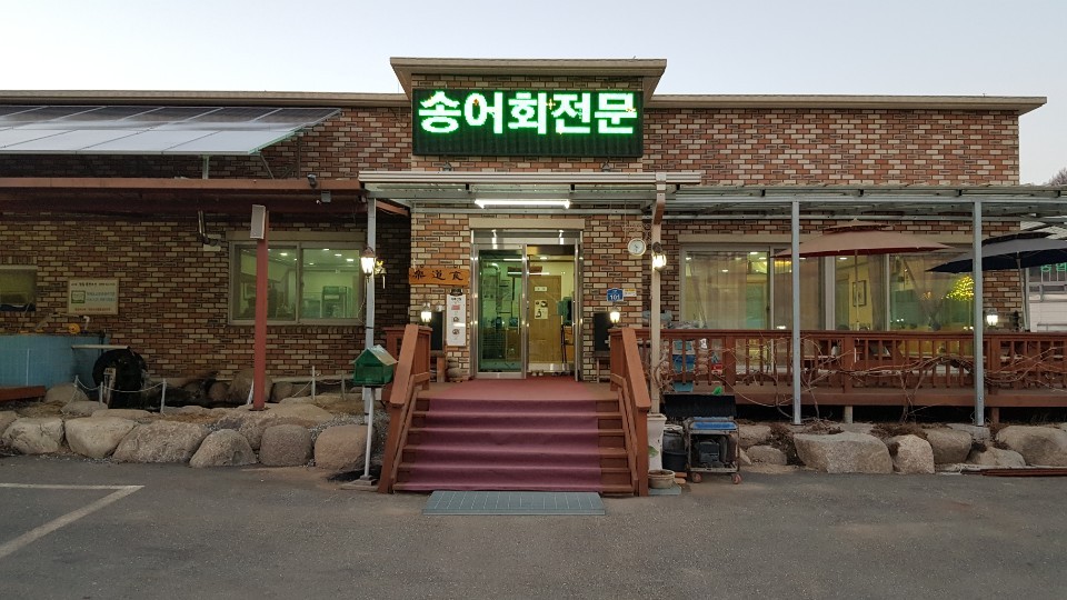 머루산장