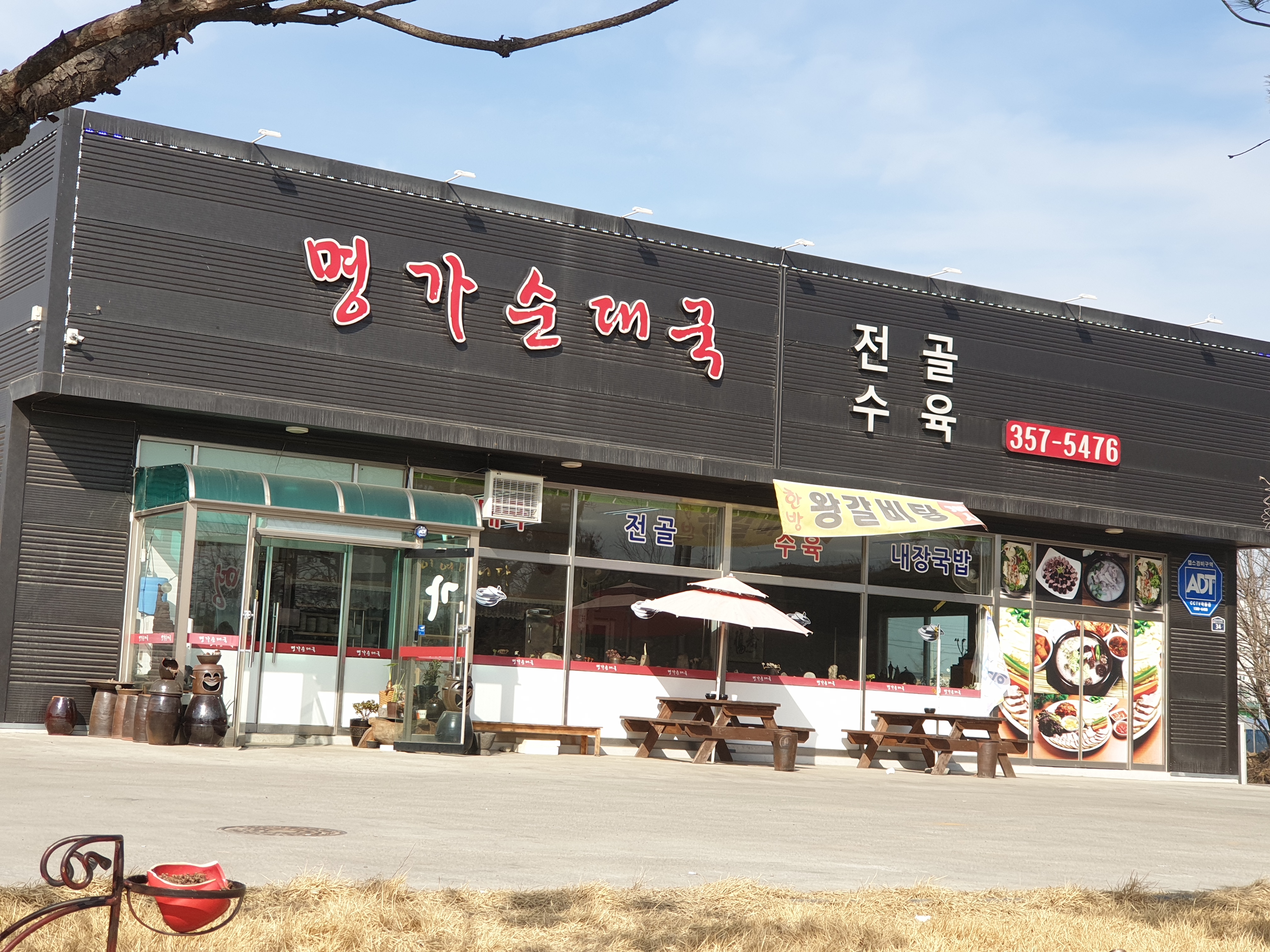 명가순대국