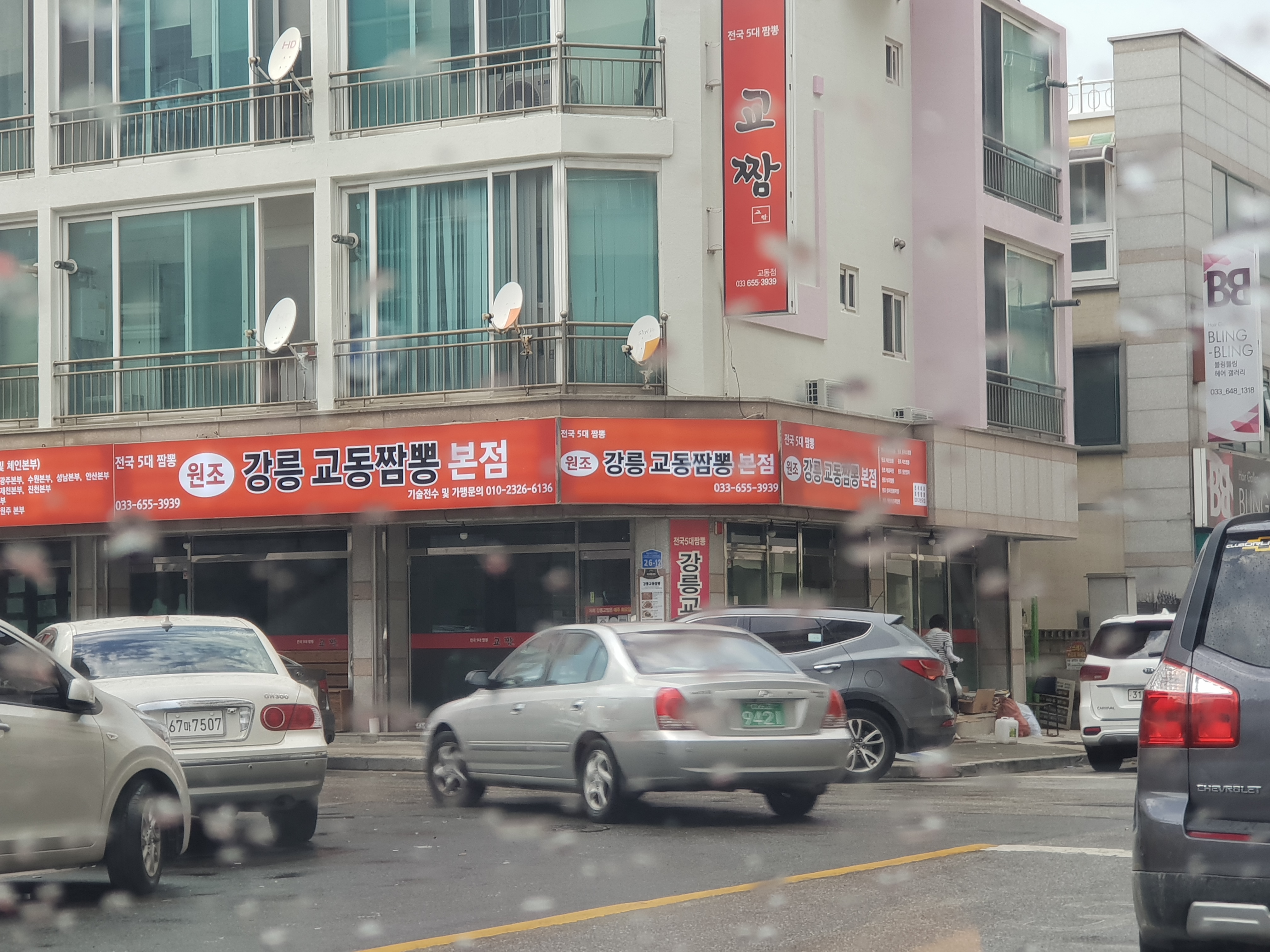 원조강릉교동짬뽕 본점