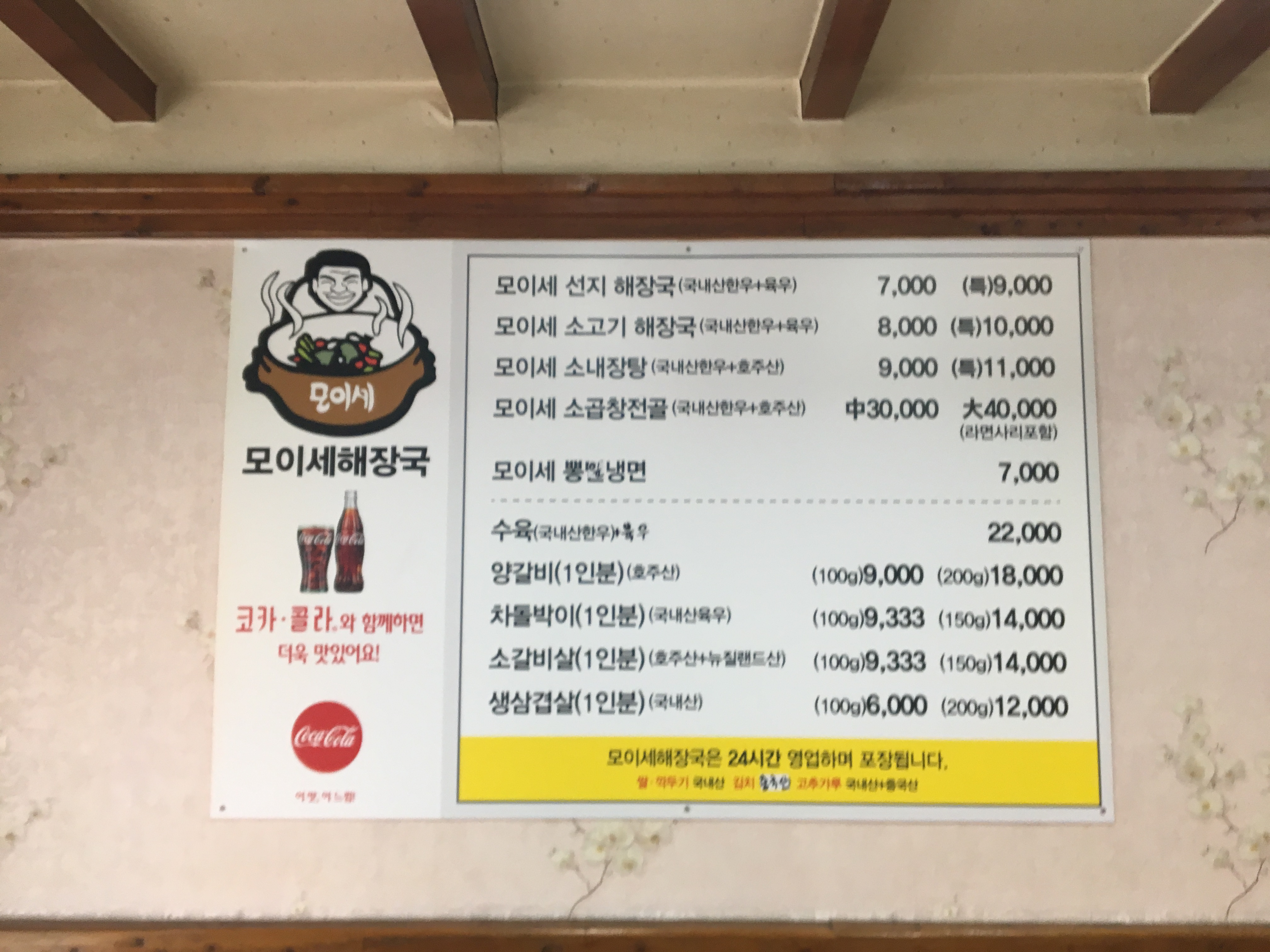 모이세해장국
