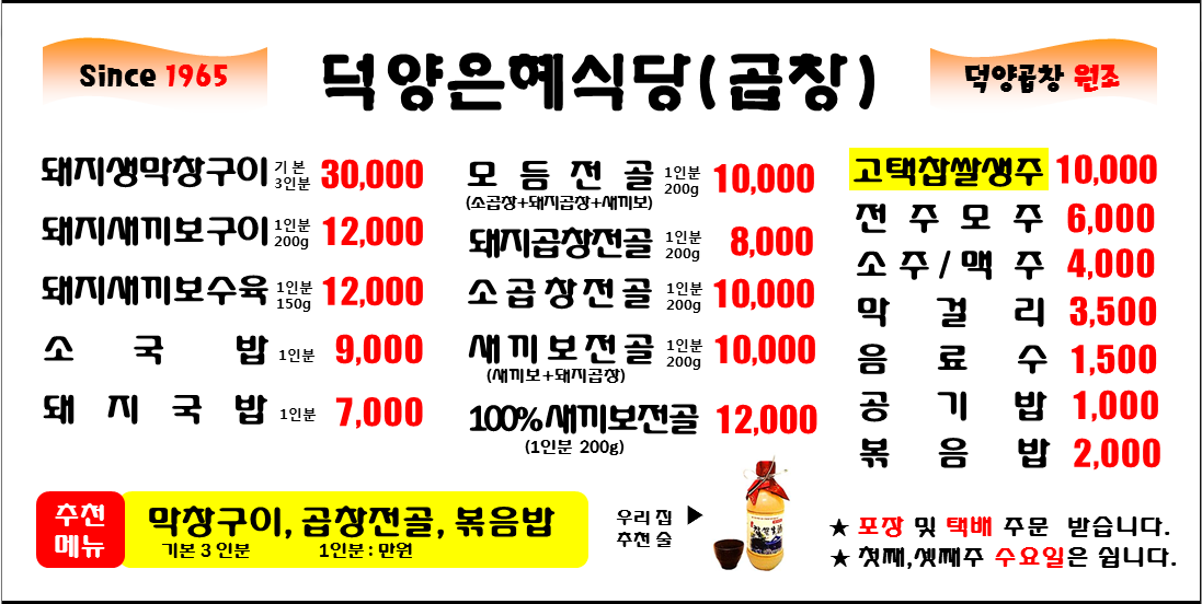 덕양은혜곱창