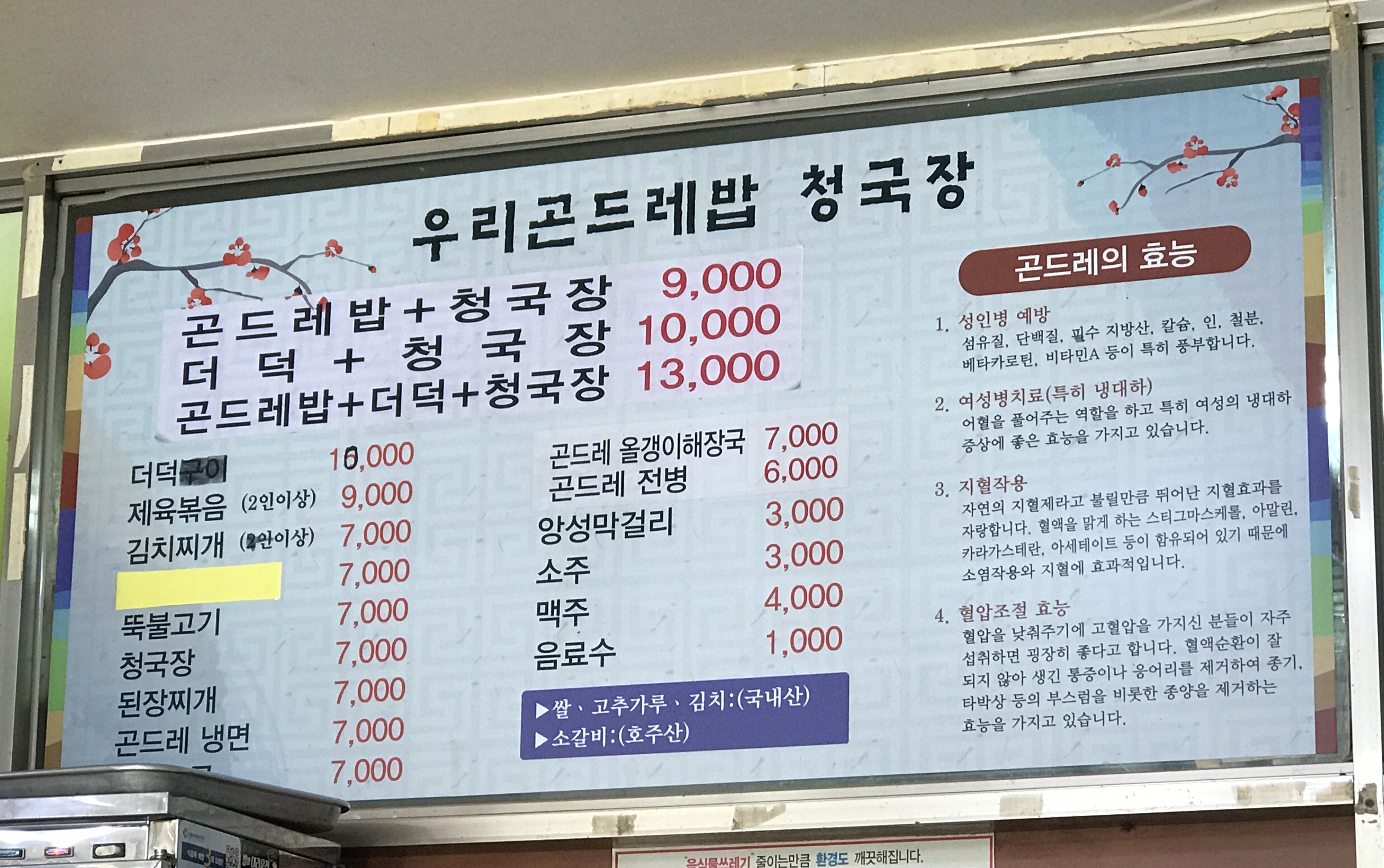 우리곤드레밥청국장 충청 애견맛집