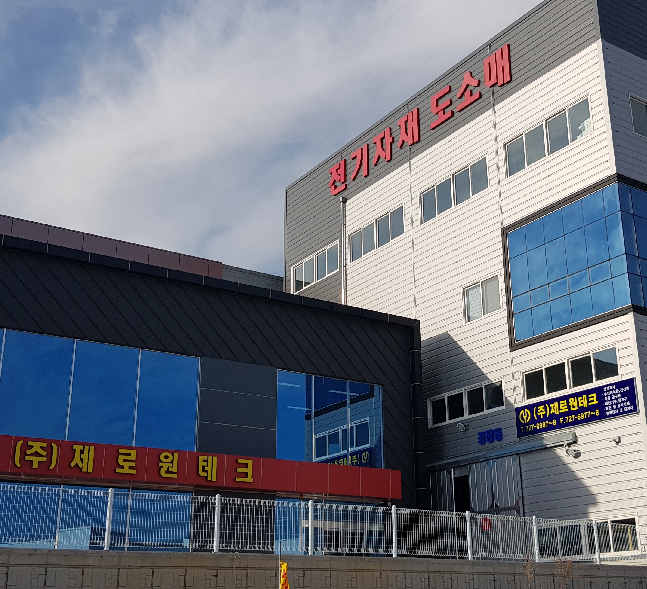 제로원테크
