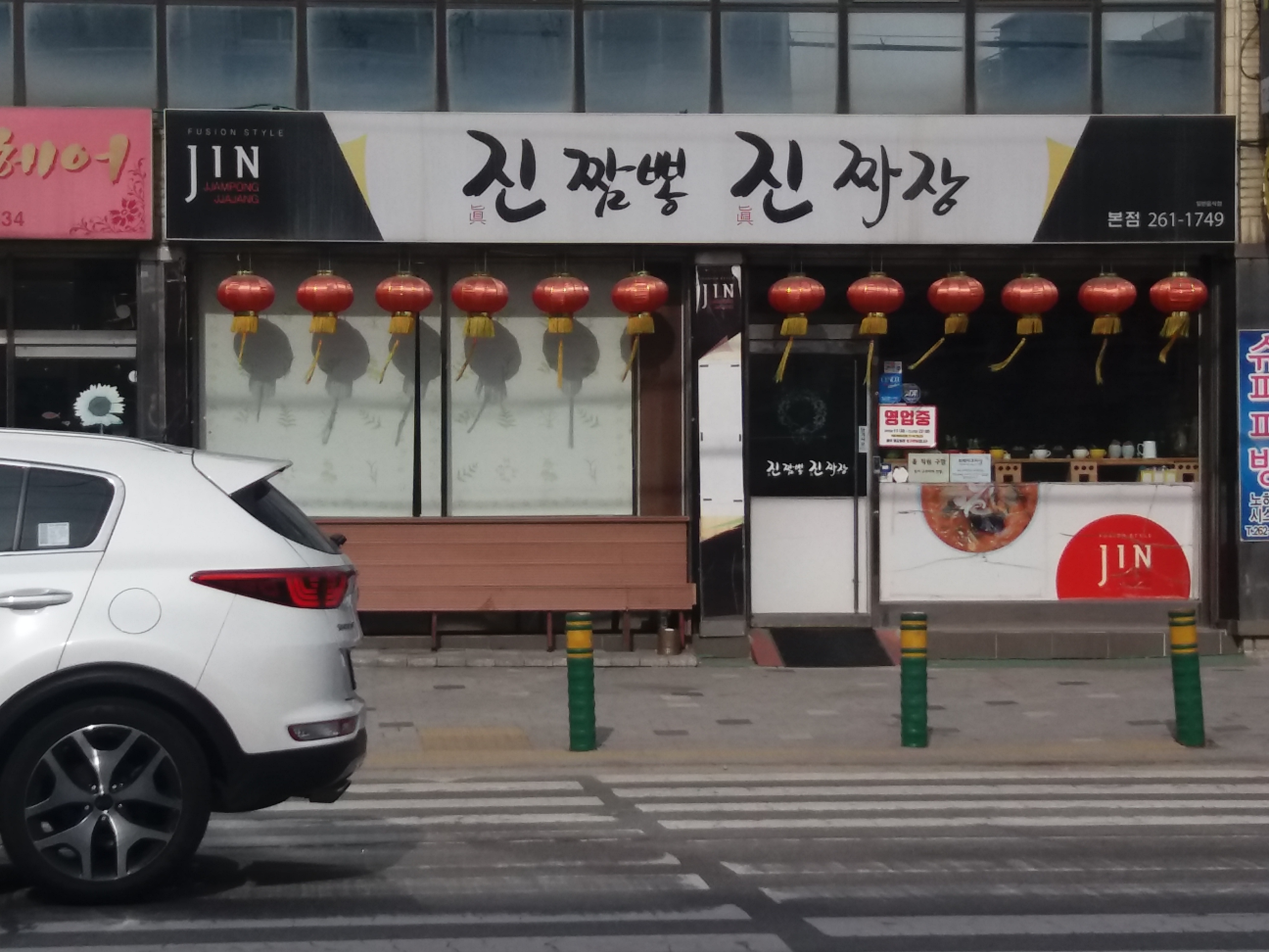 진짬뽕 진짜장