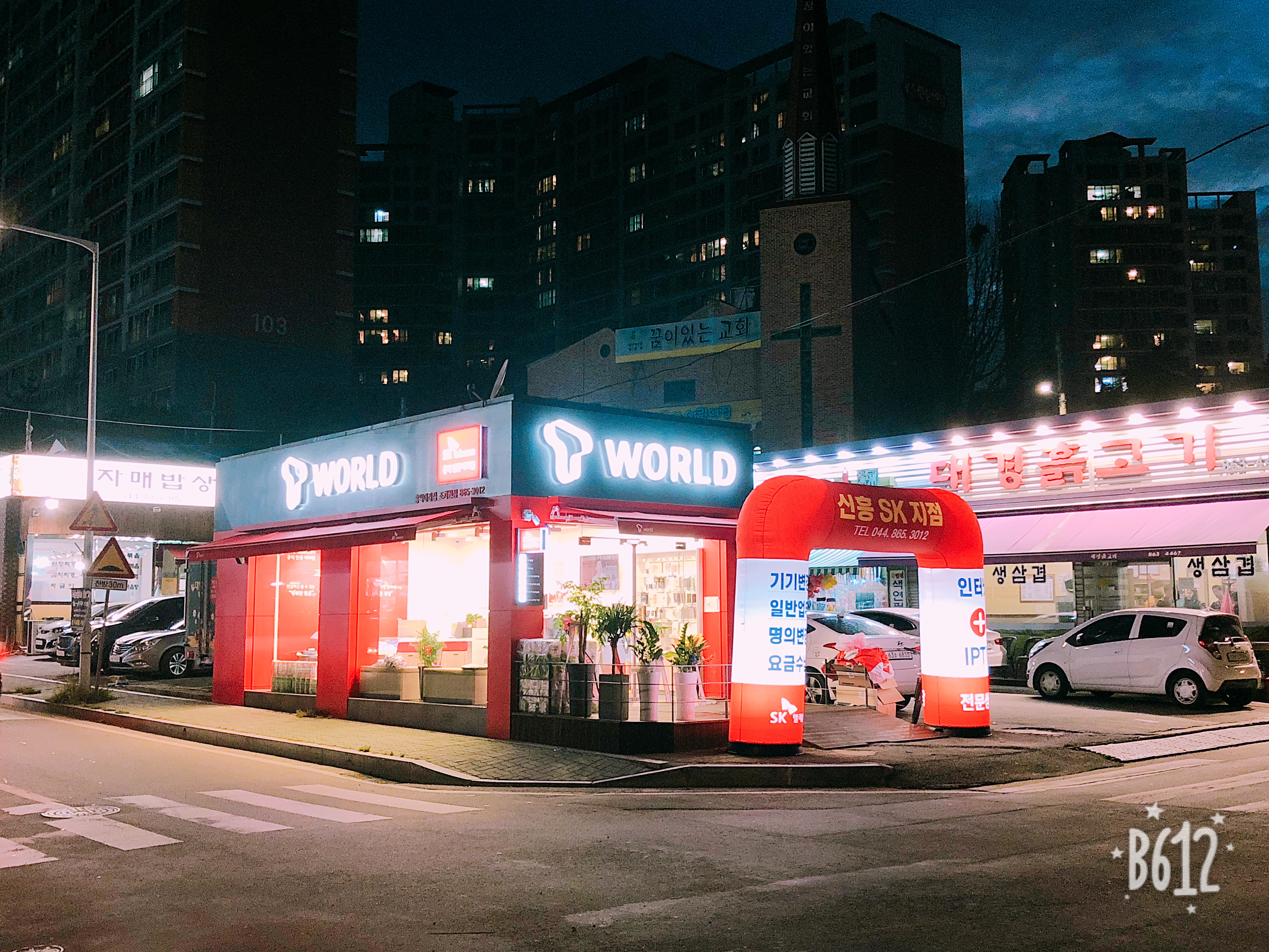 SK텔레콤 홍익대리점 조치원점