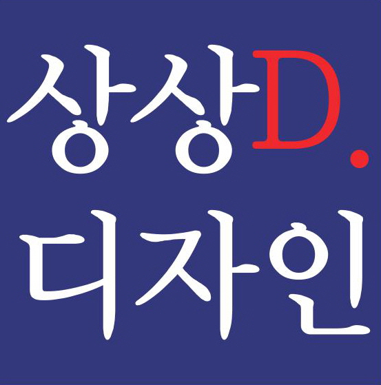 상상디자인연구소
