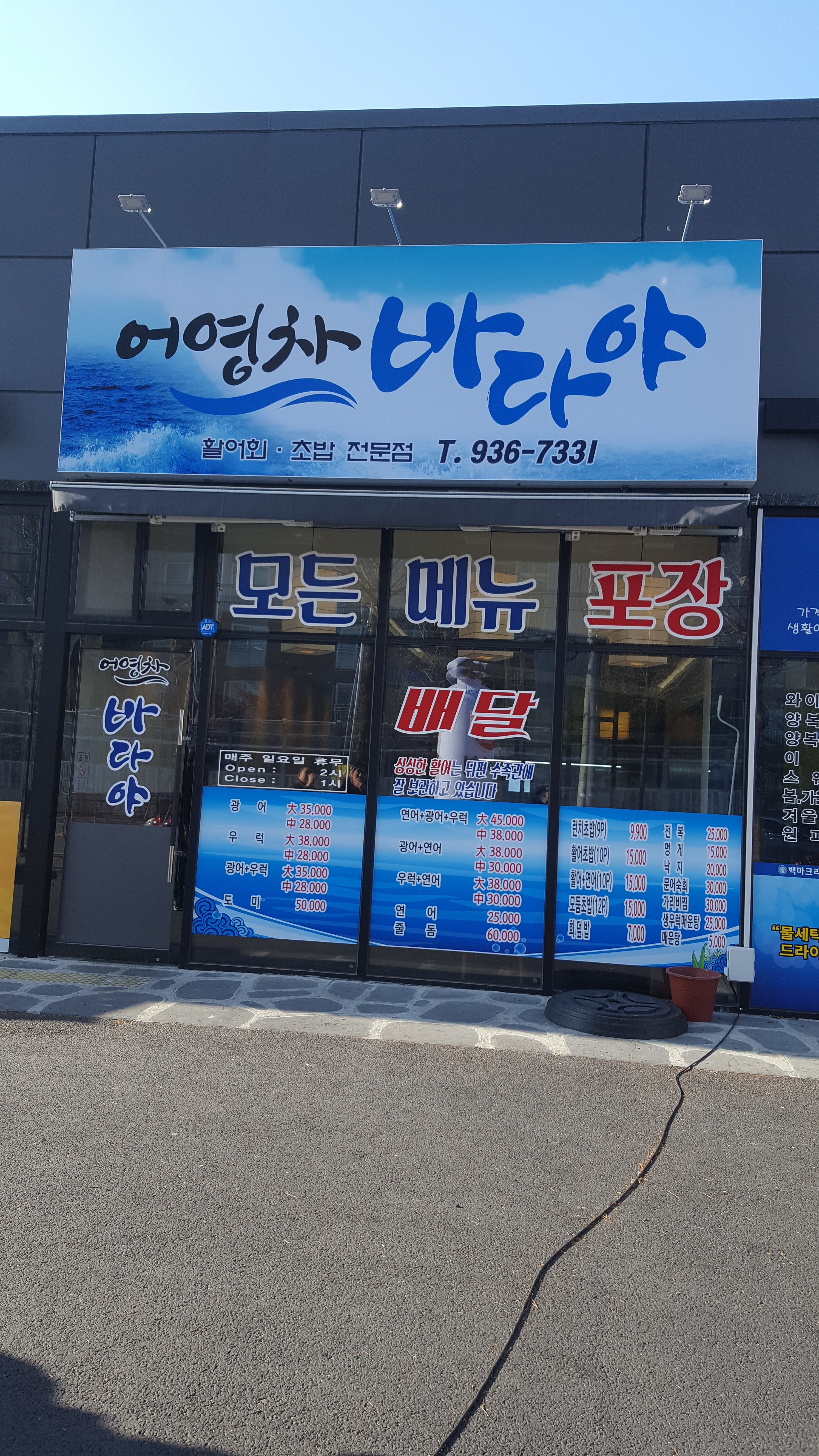어영차바다야