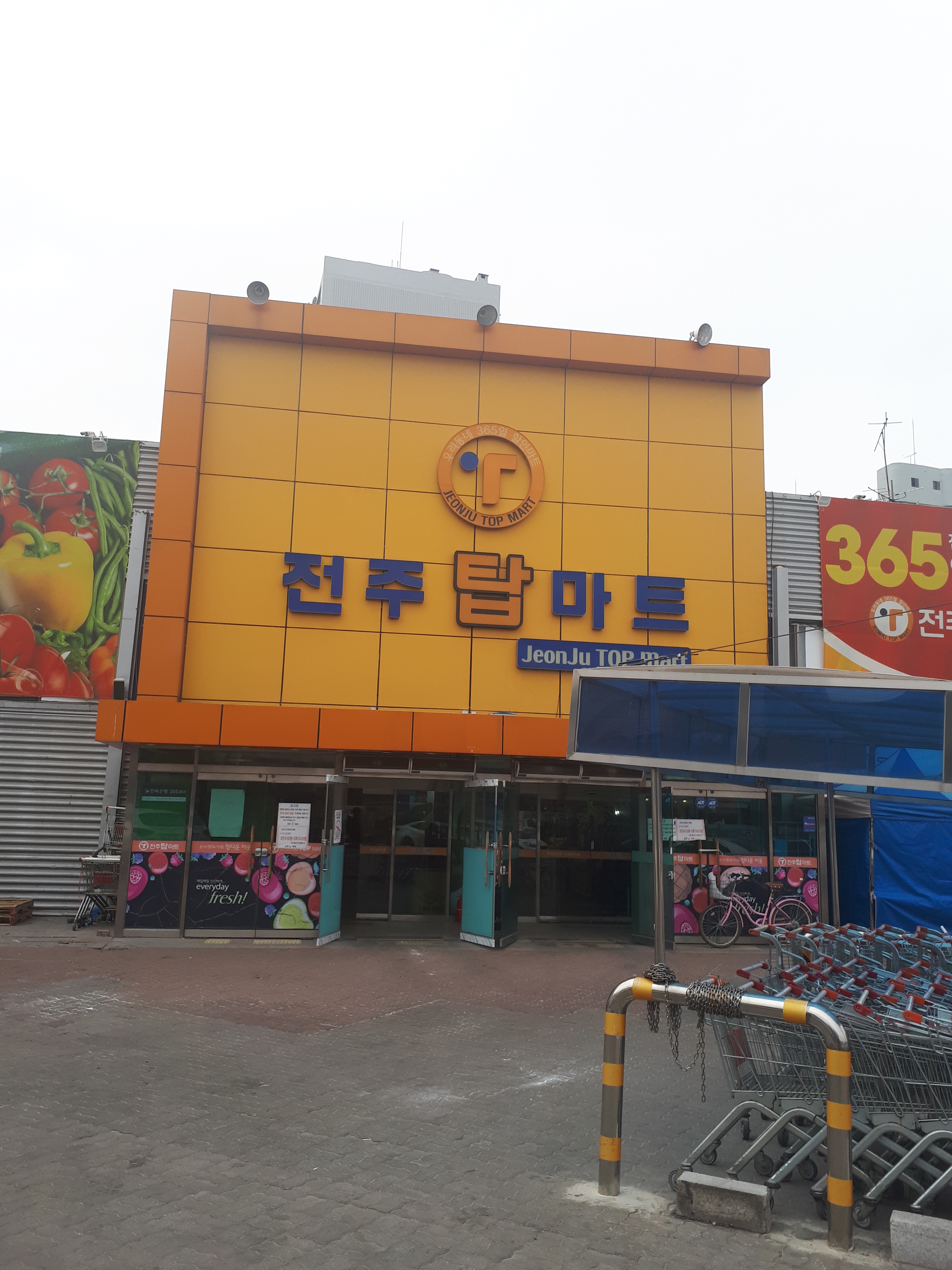 전주탑마트
