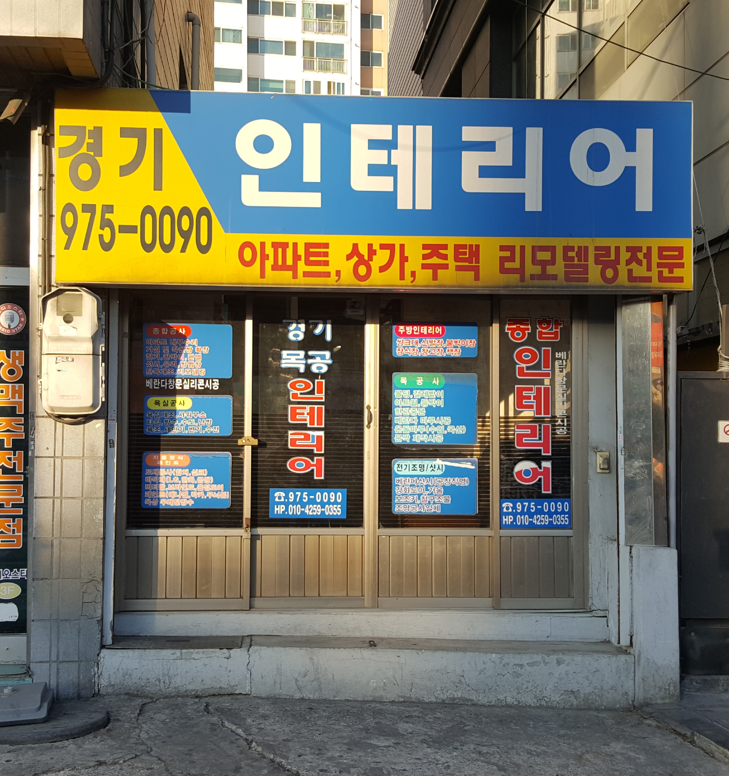 경기종합인테리어