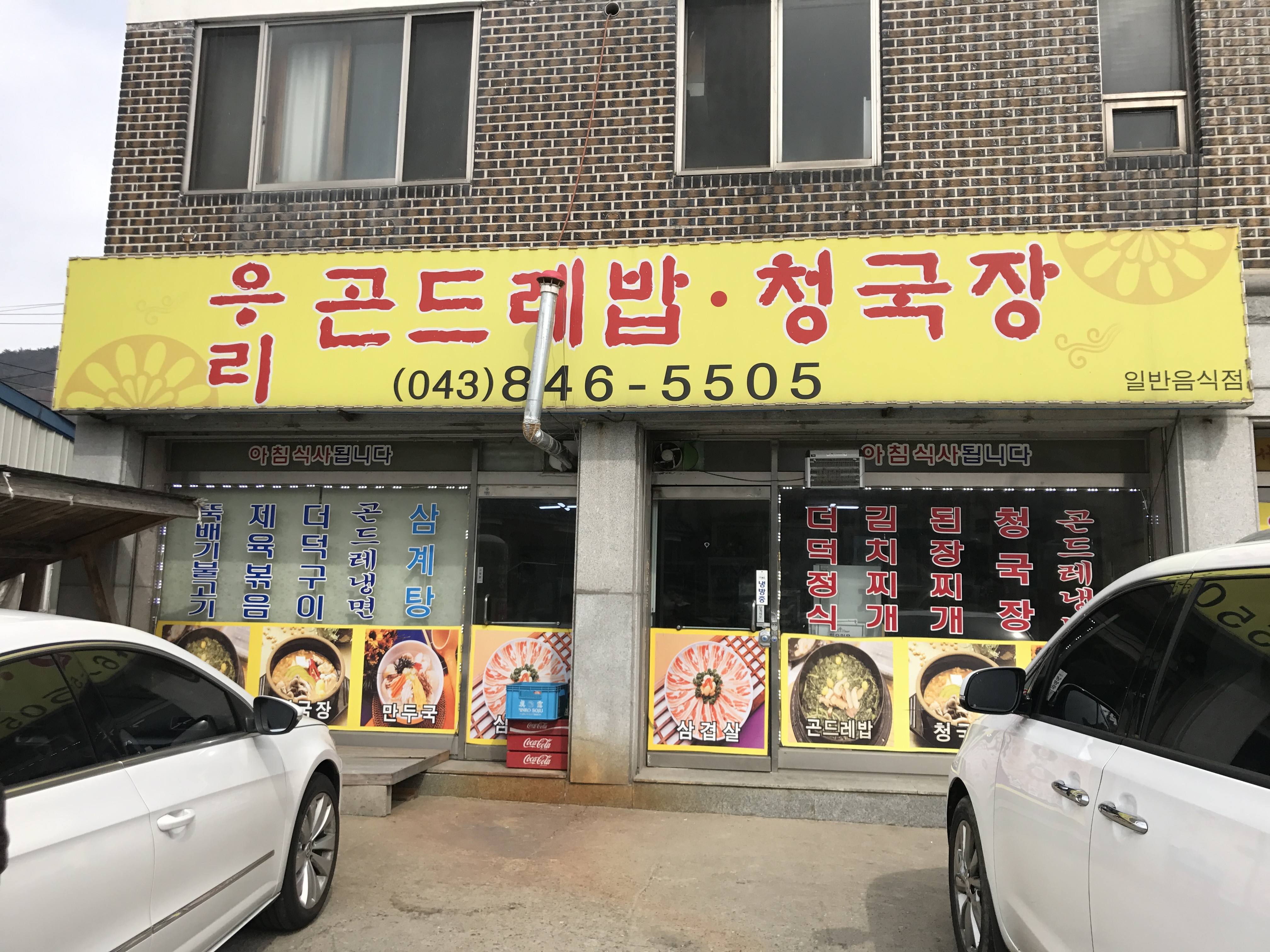 우리곤드레밥청국장 설명사진