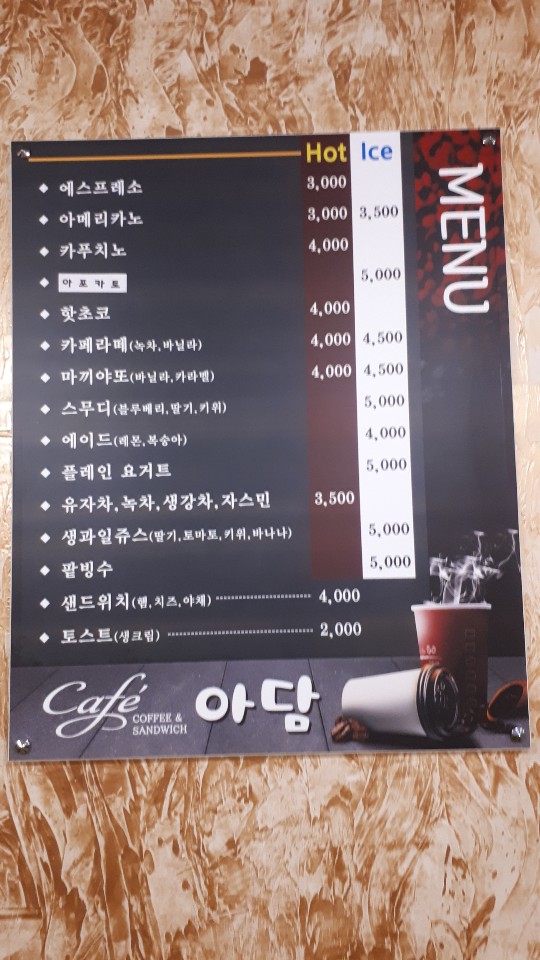 아담카페