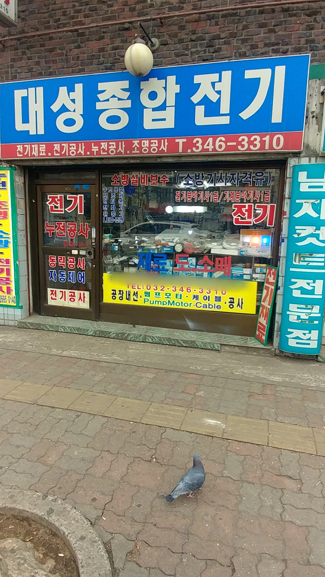대성종합전기