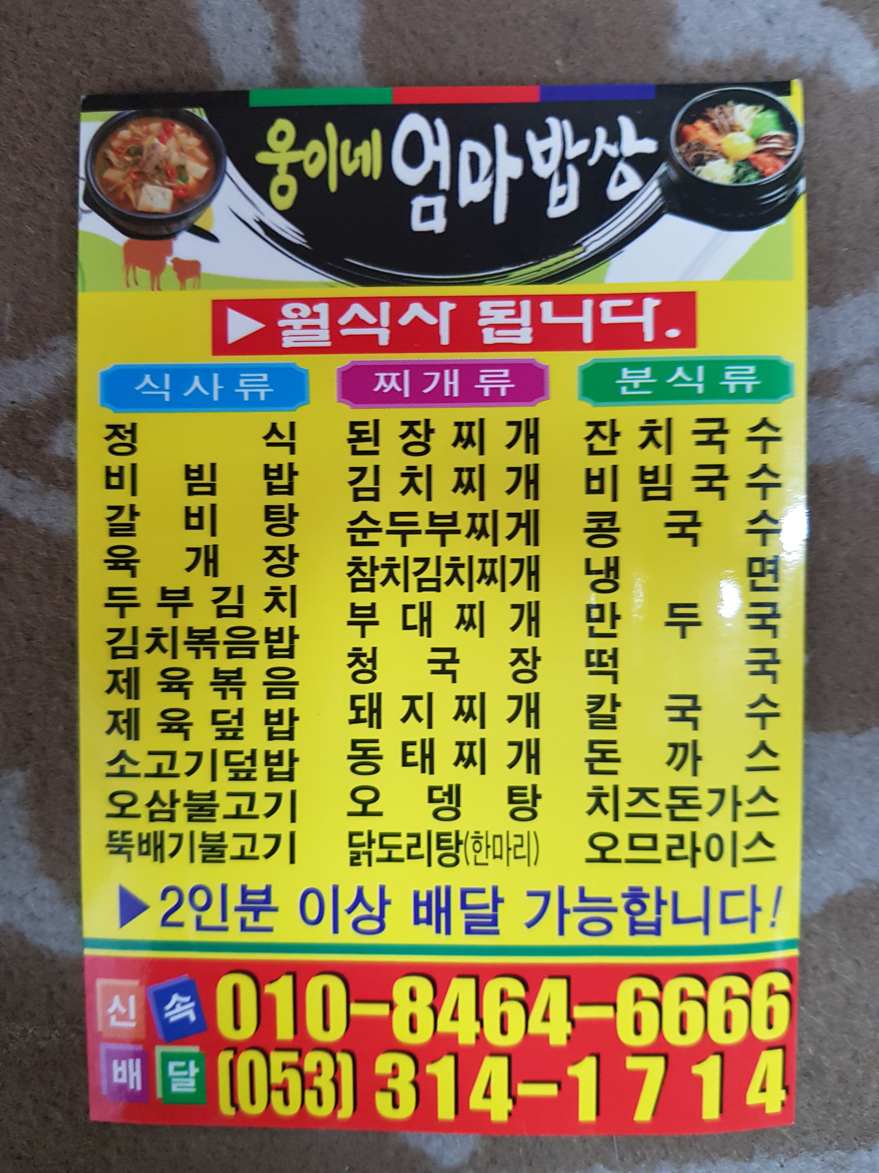 웅이네엄마밥상