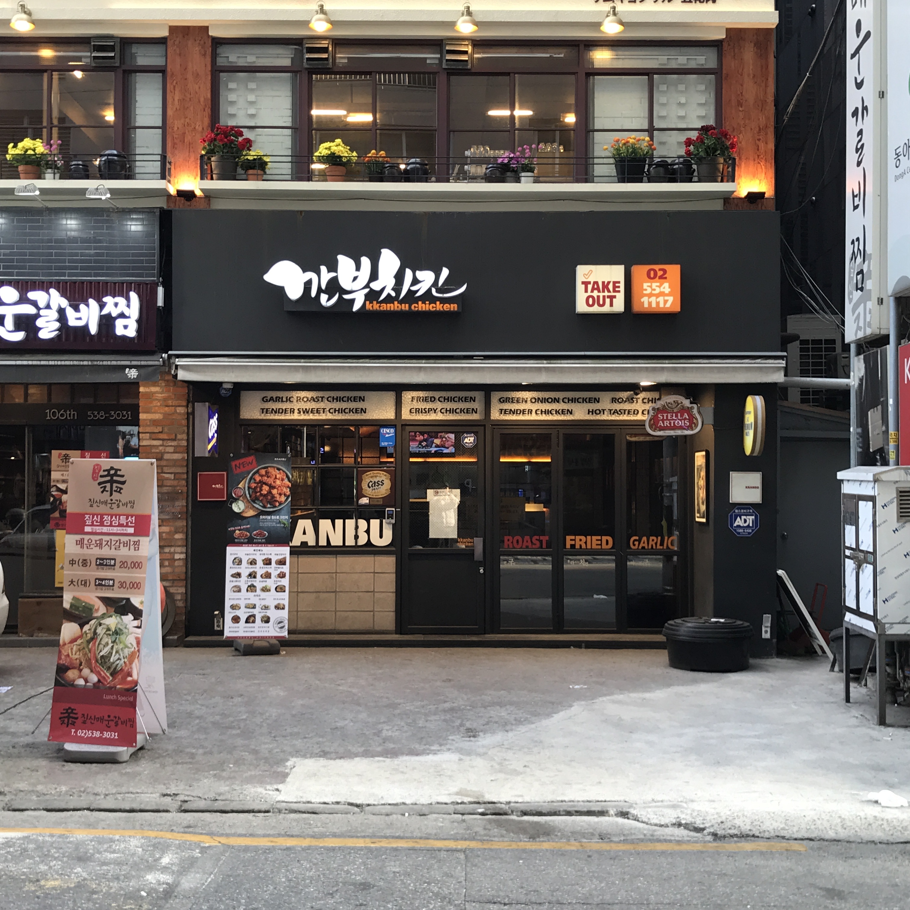 깐부치킨 강남역플래티넘점