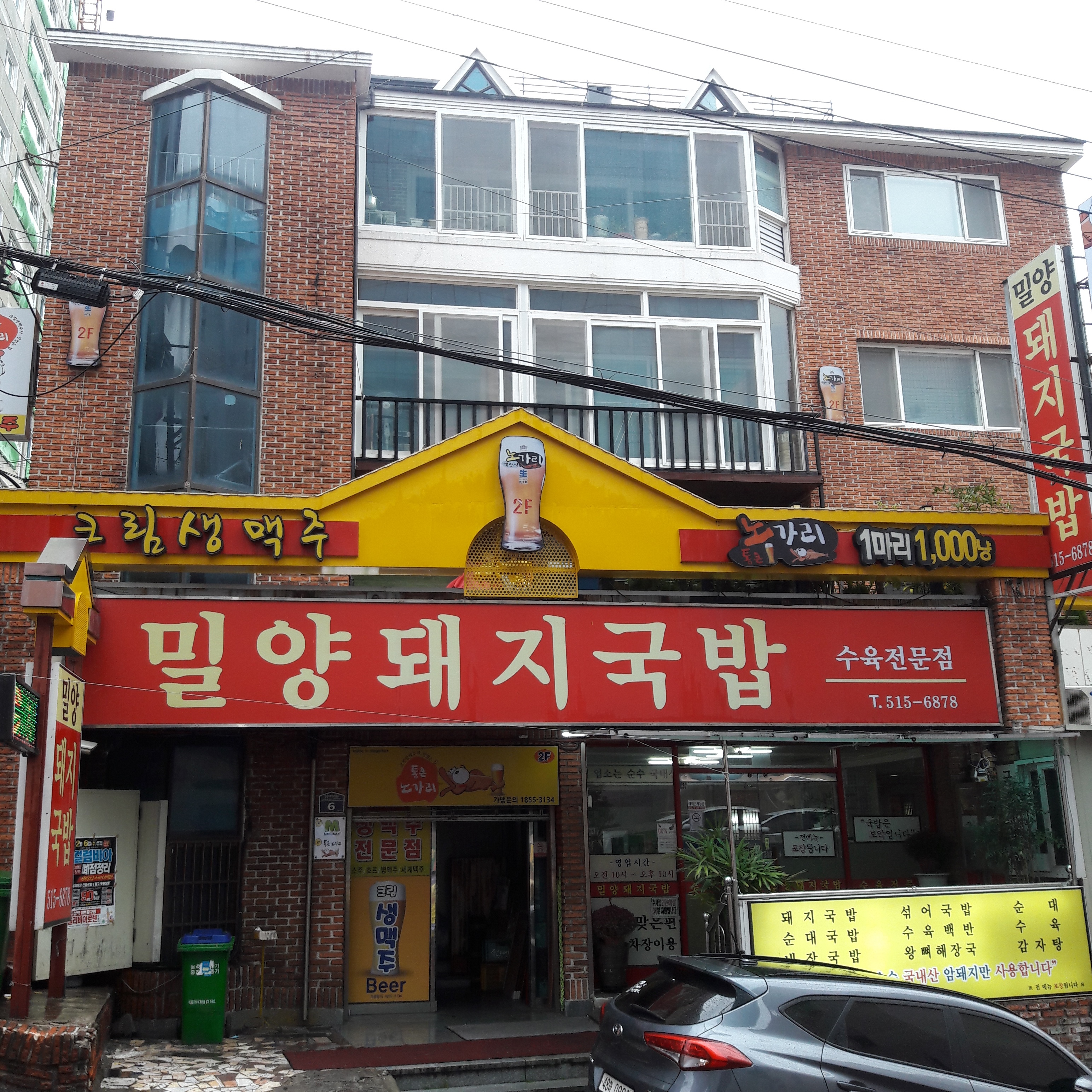 밀양돼지국밥