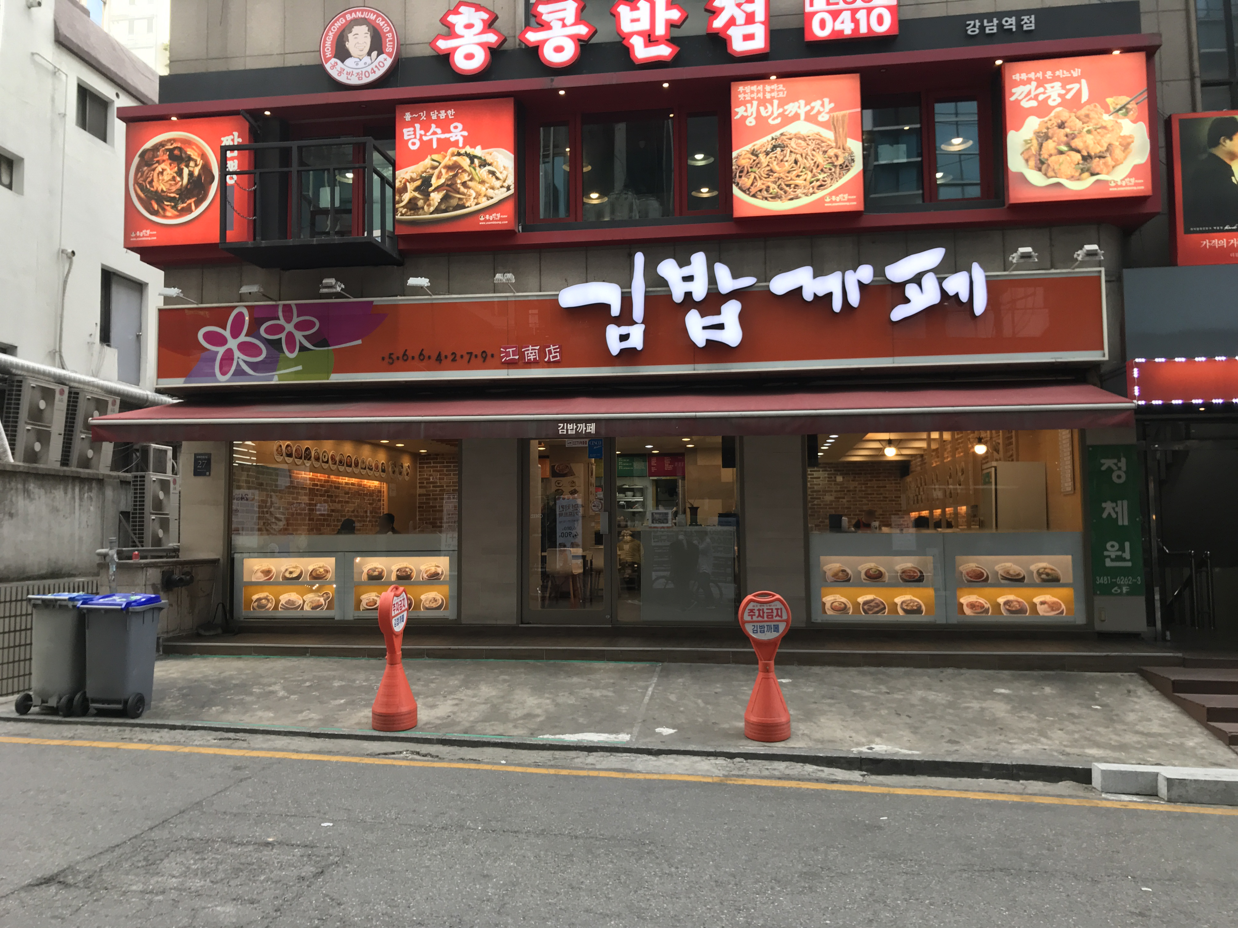 김밥까페 강남점