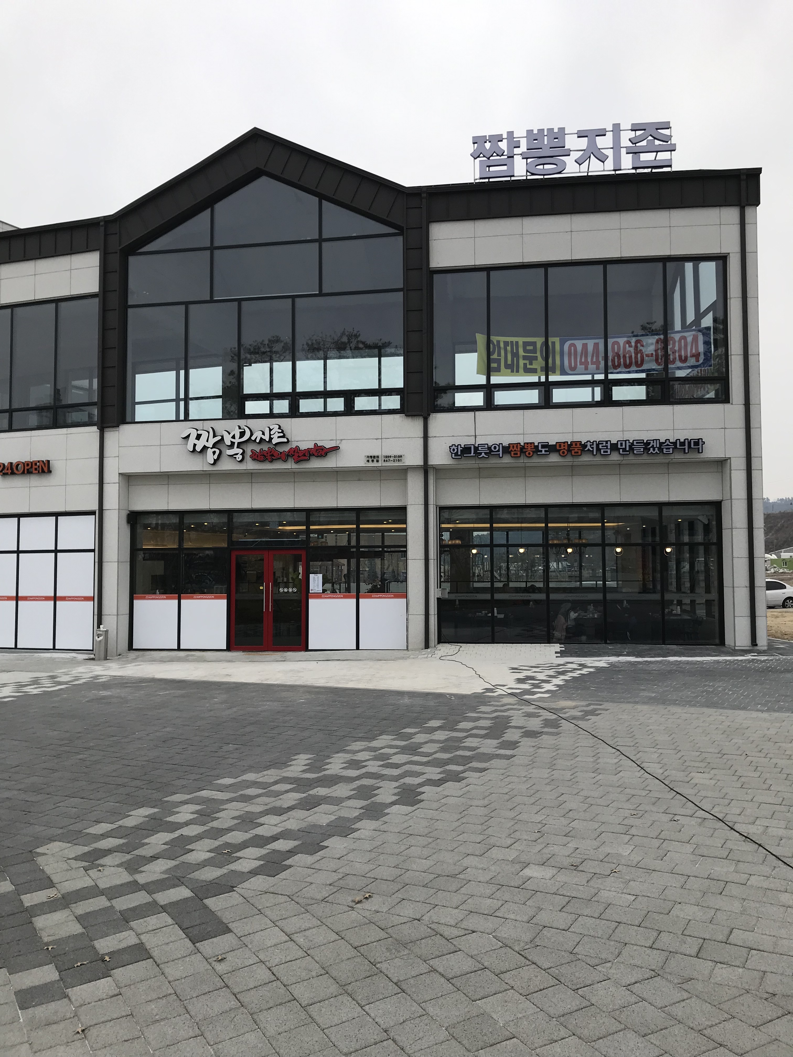 짬뽕지존 세종점