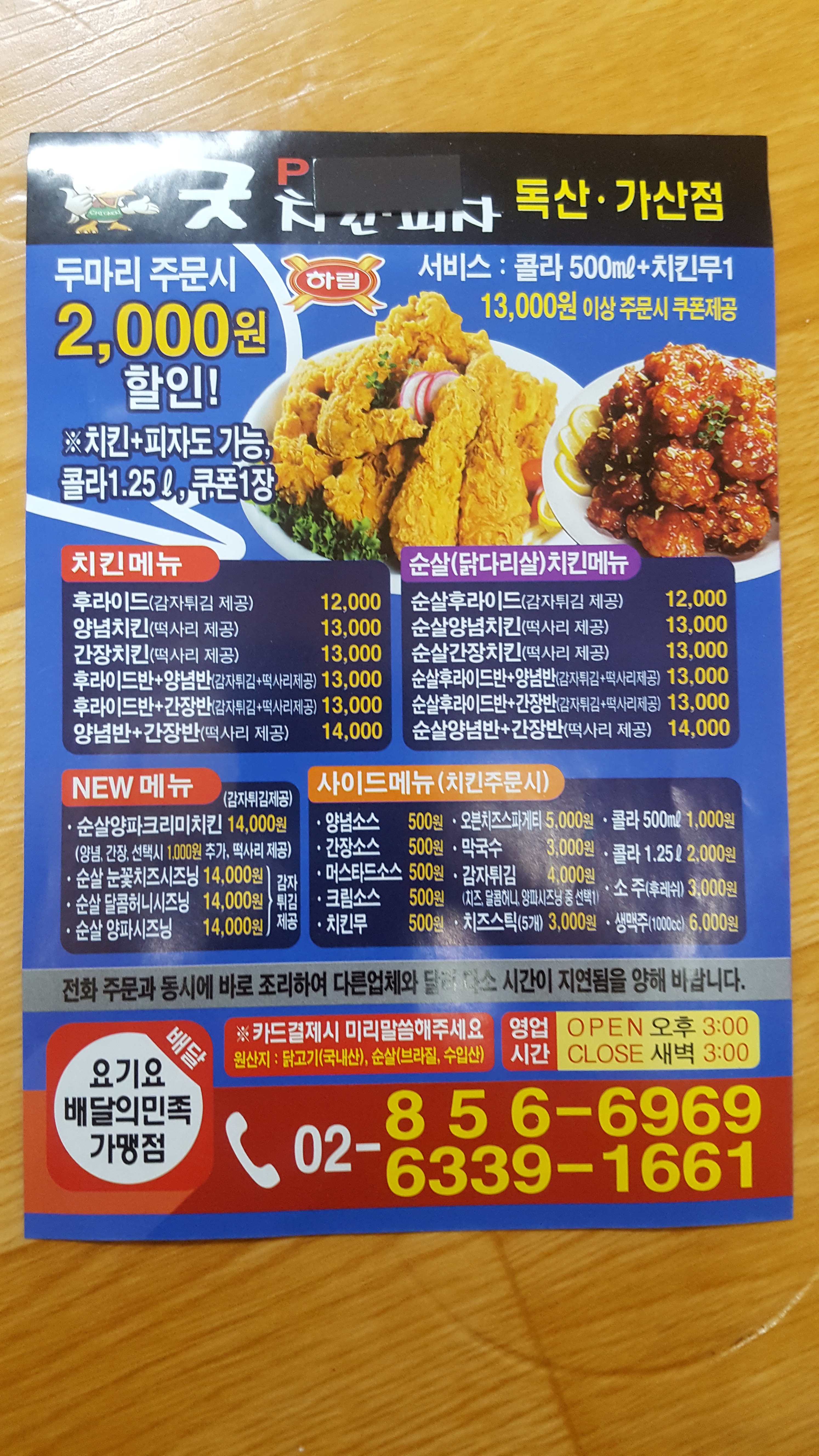 굿플러스치킨&피자 독산가산점