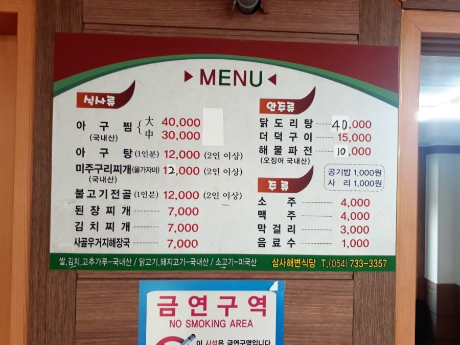삼사해변식당