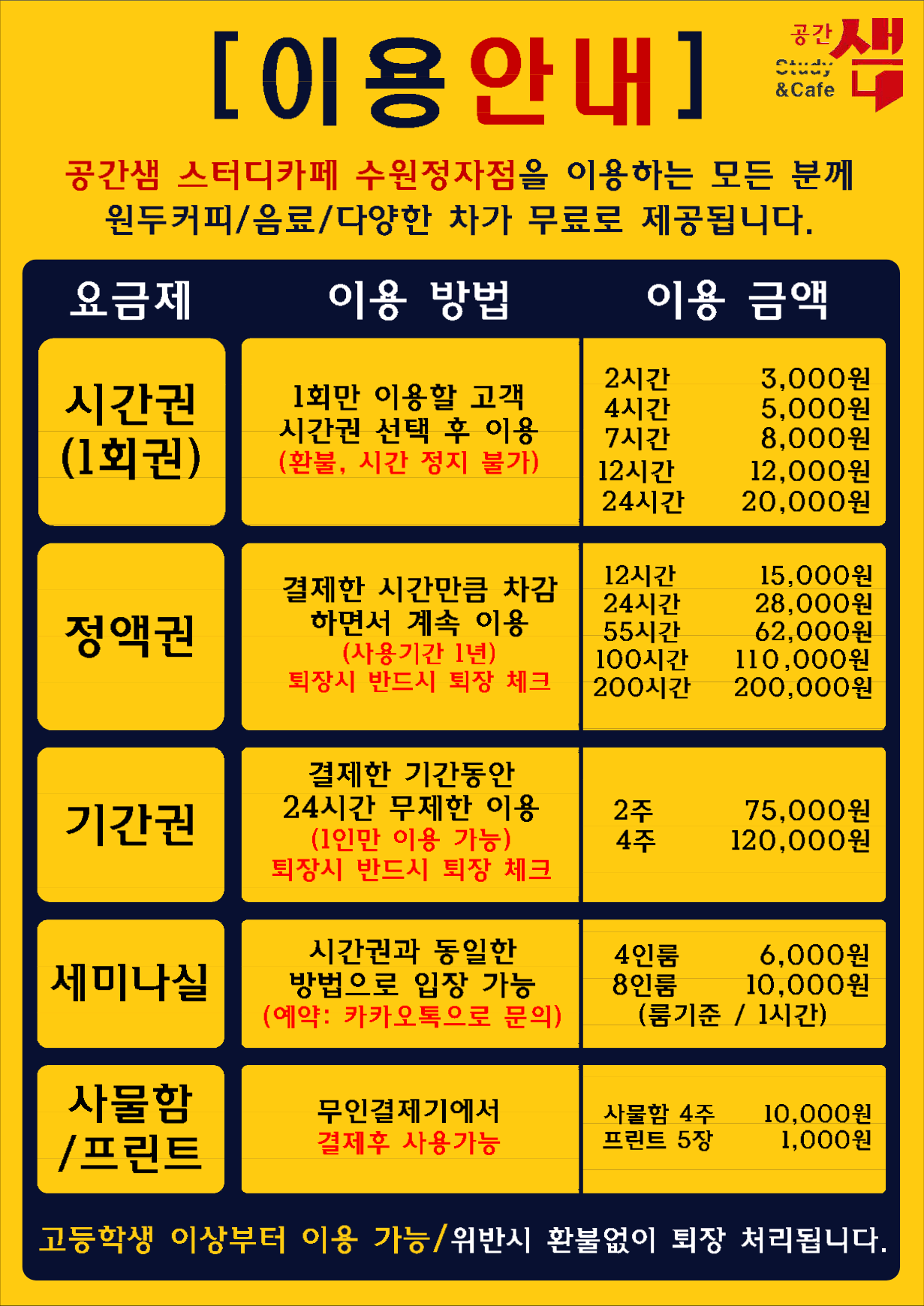 공간샘스터디카페 수원정자점