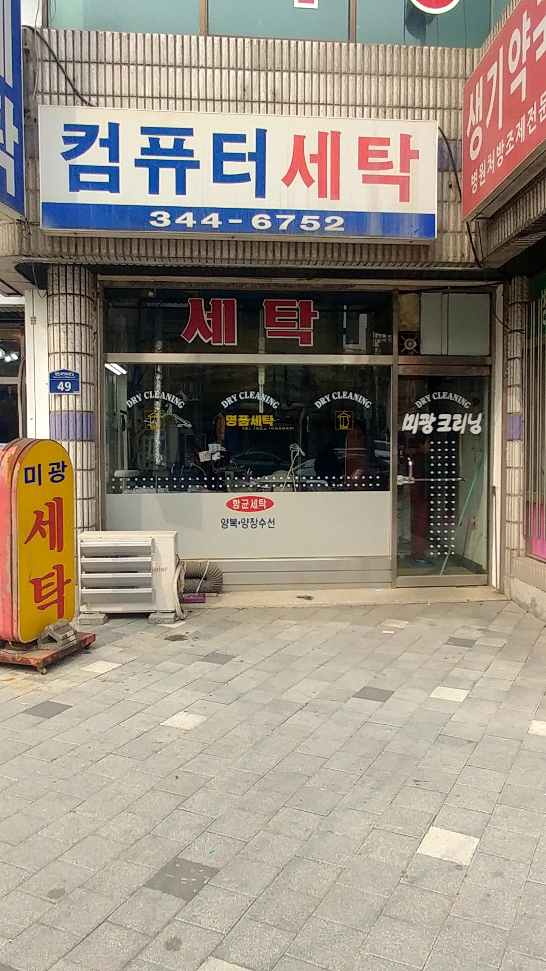 미광세탁